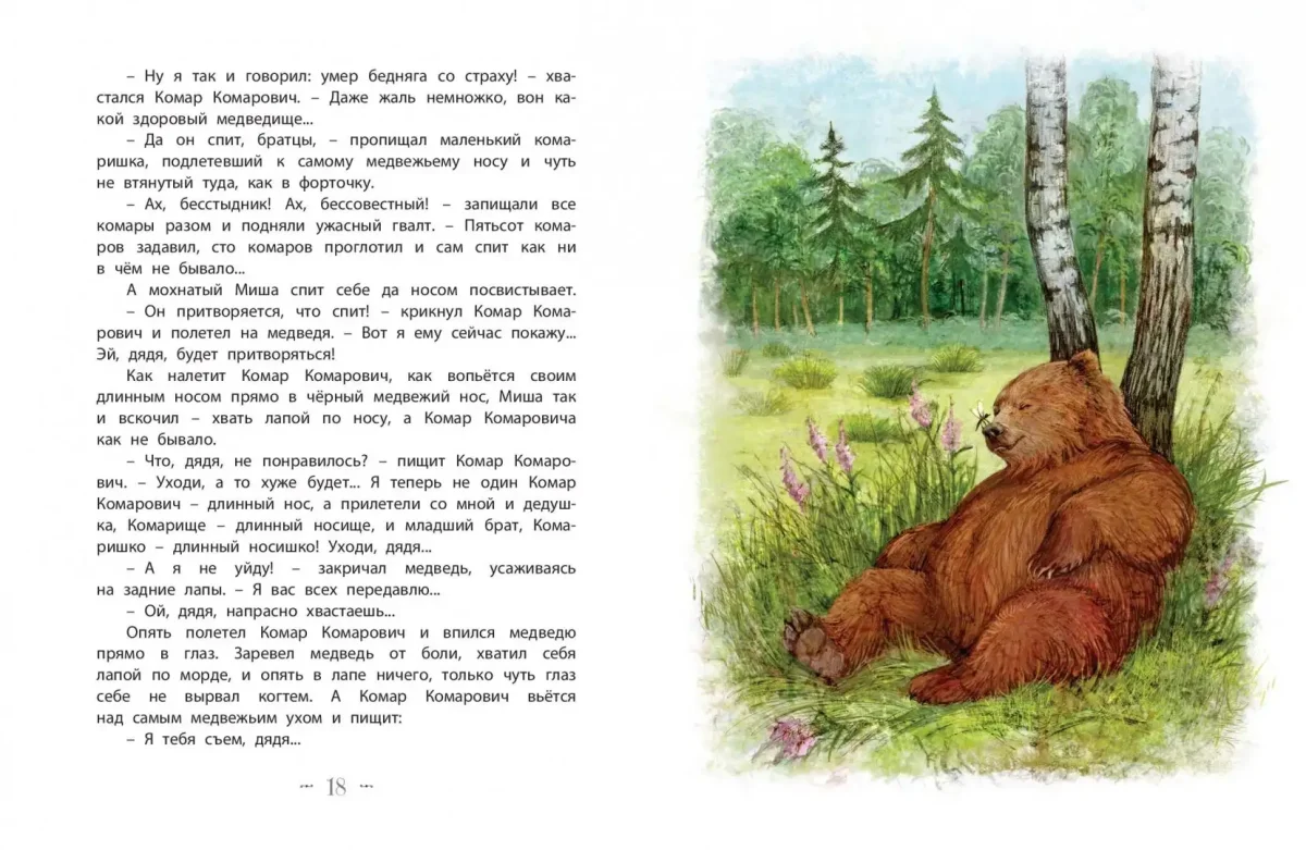 Иллюстрации к книге Аленушкины сказки