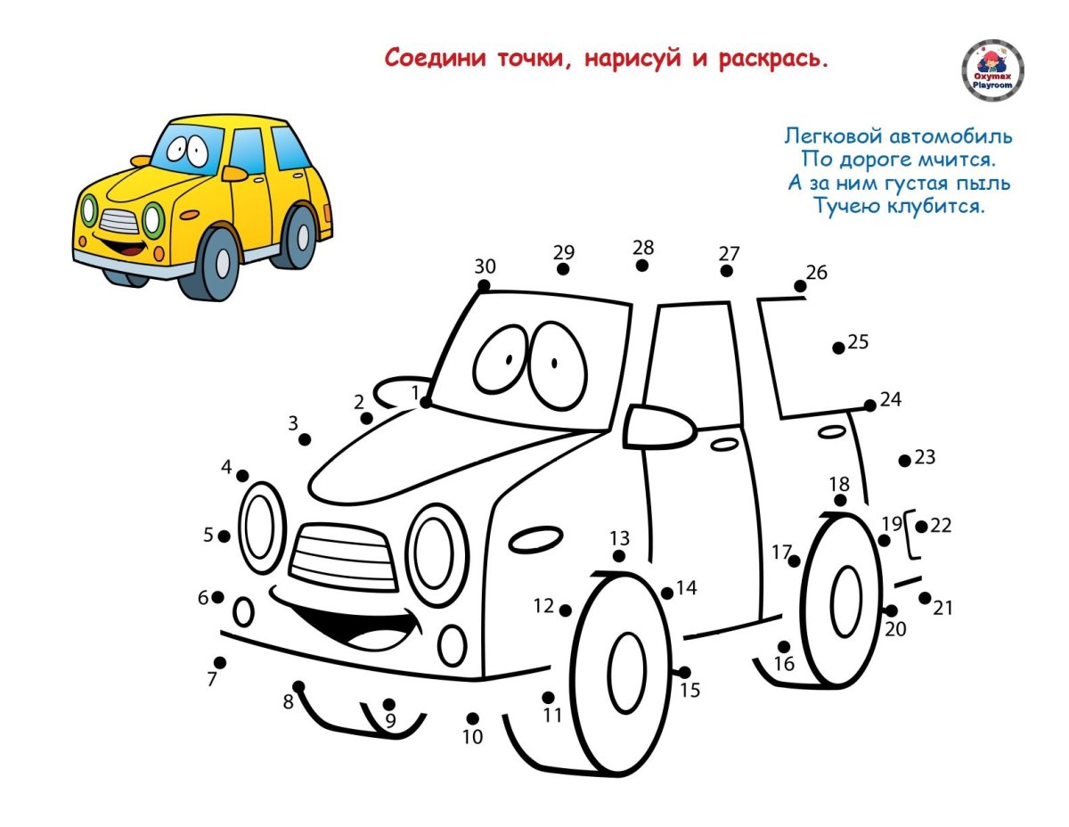 Рисование по точкам машинки