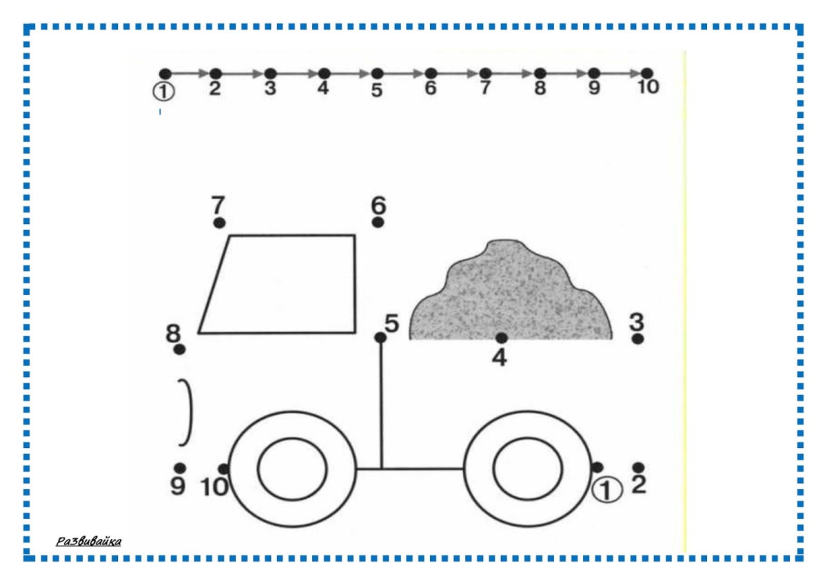 Машинки по точкам