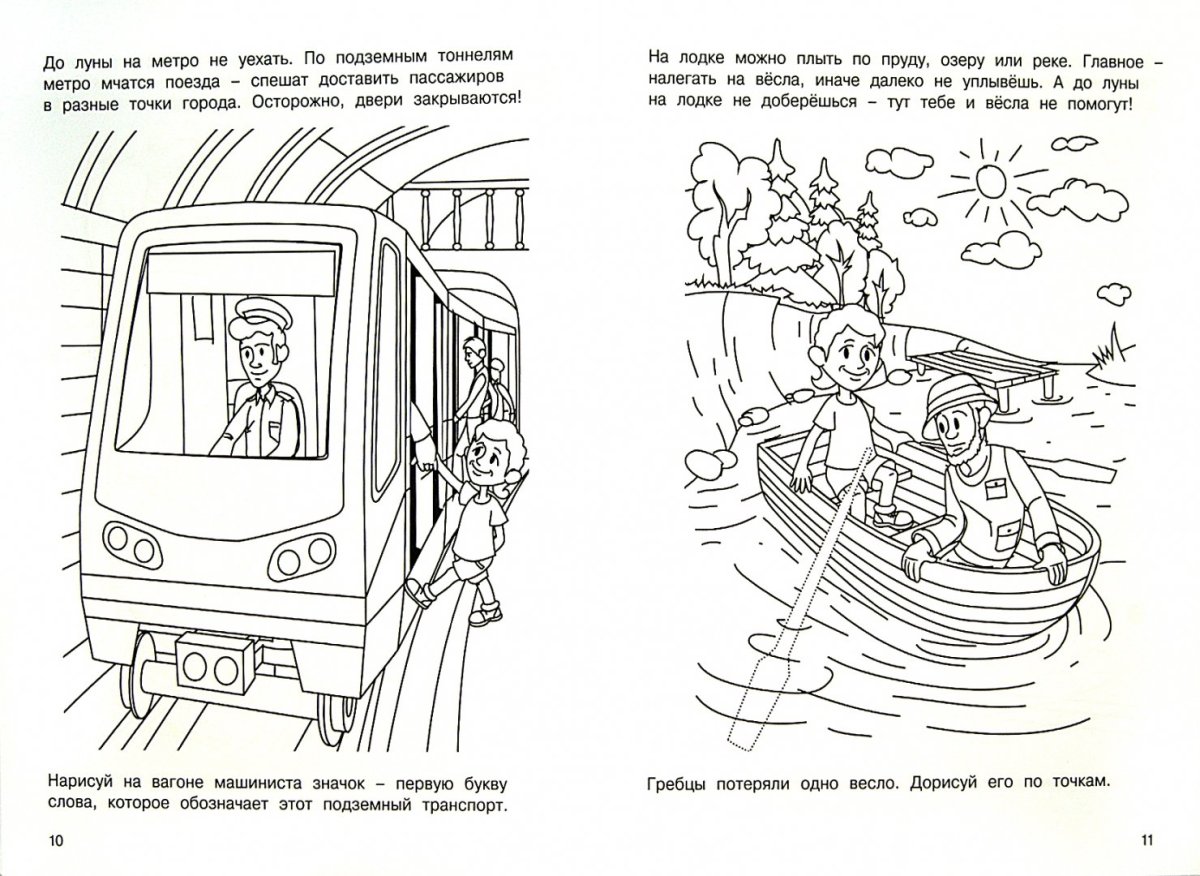 Метро задания для детей