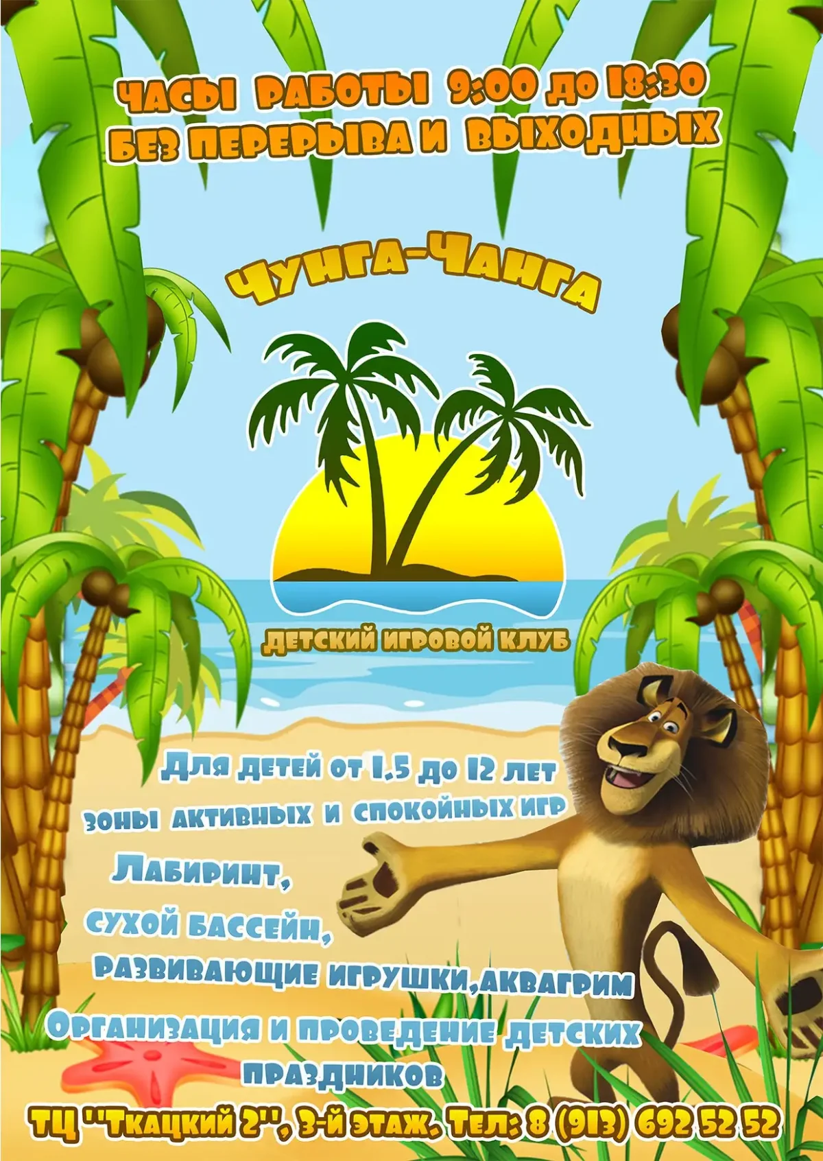 Чунга Чанга мультфильм 1968