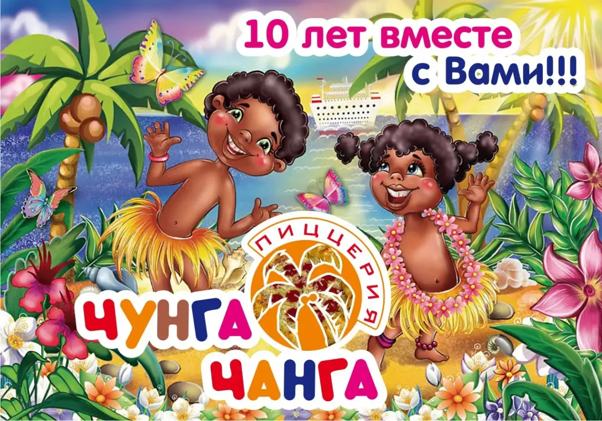 Музыкальная книга Чунга Чанга