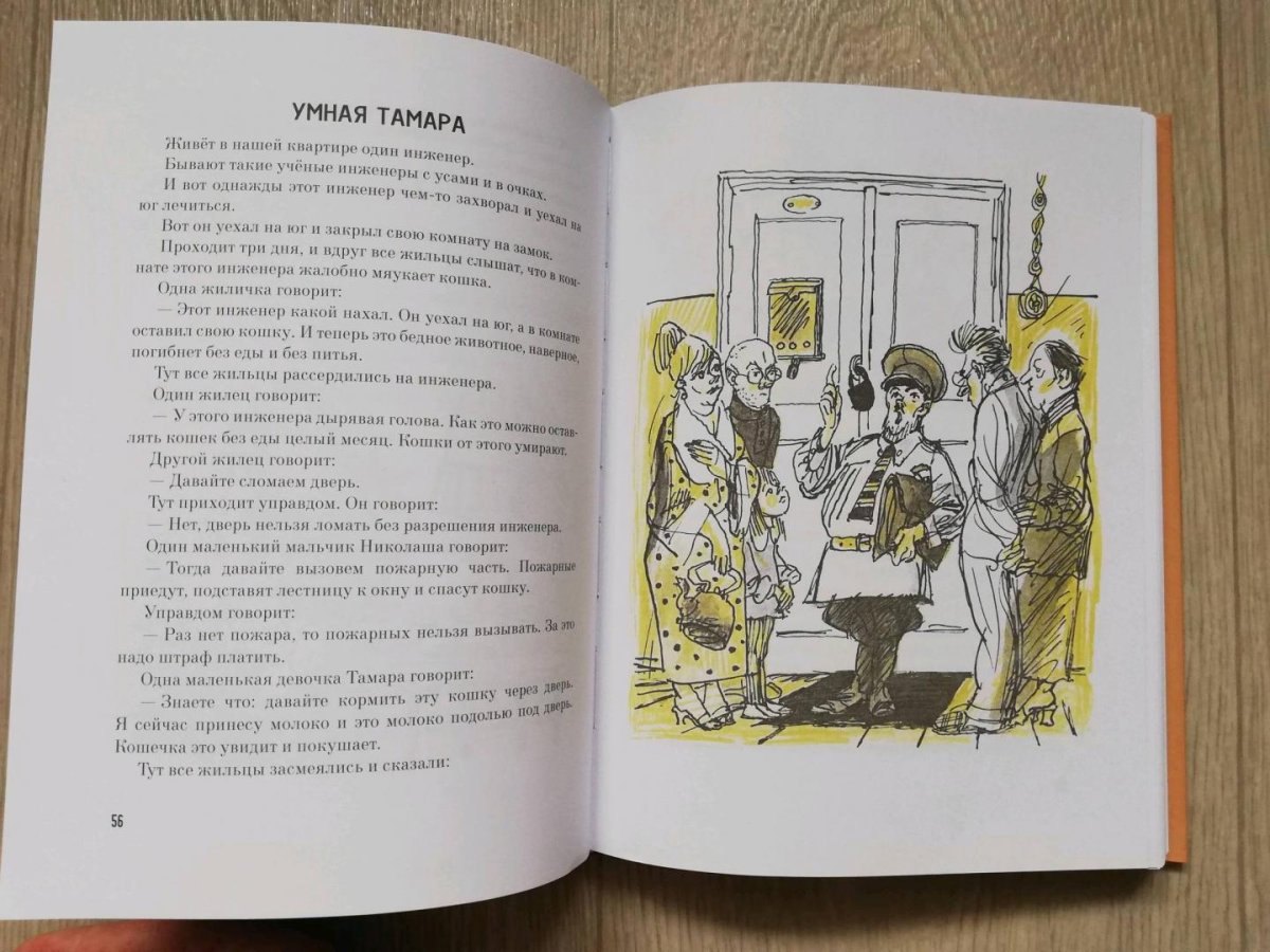 Муза Зощенко иллюстрации