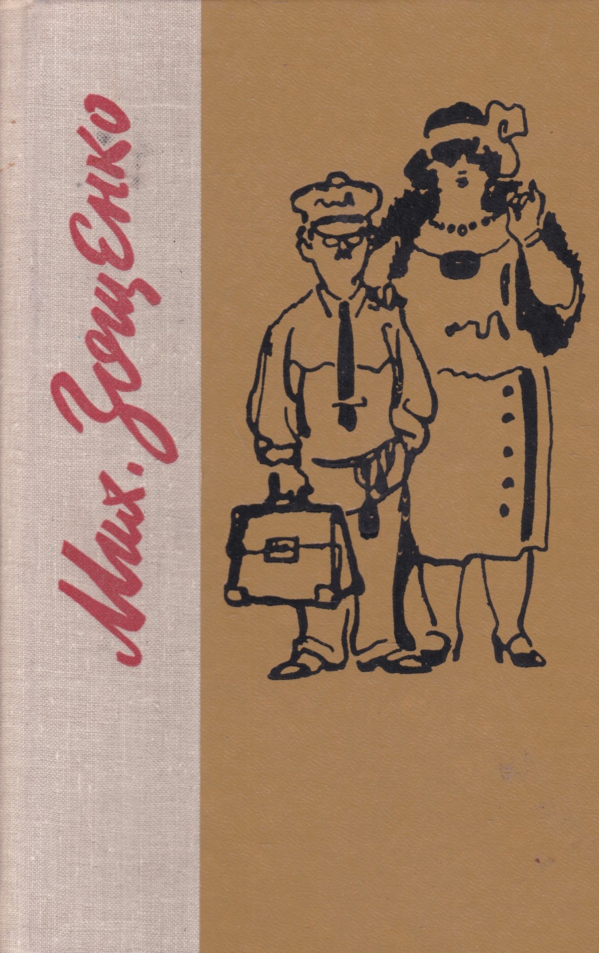Произведение м. Зощенко" история болезни".