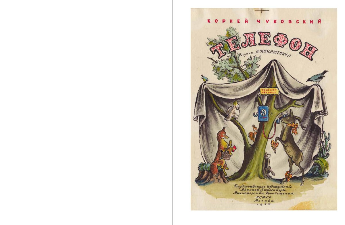 Иллюстратора Владимира Михайловича Конашевича