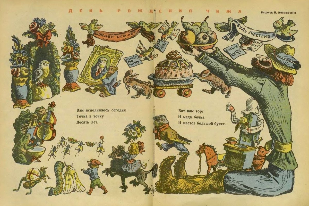 Конашевич Айболит иллюстрации