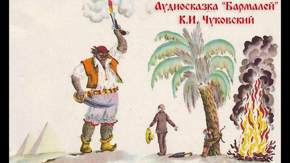 Чуковский Муха-Цокотуха Конашевич