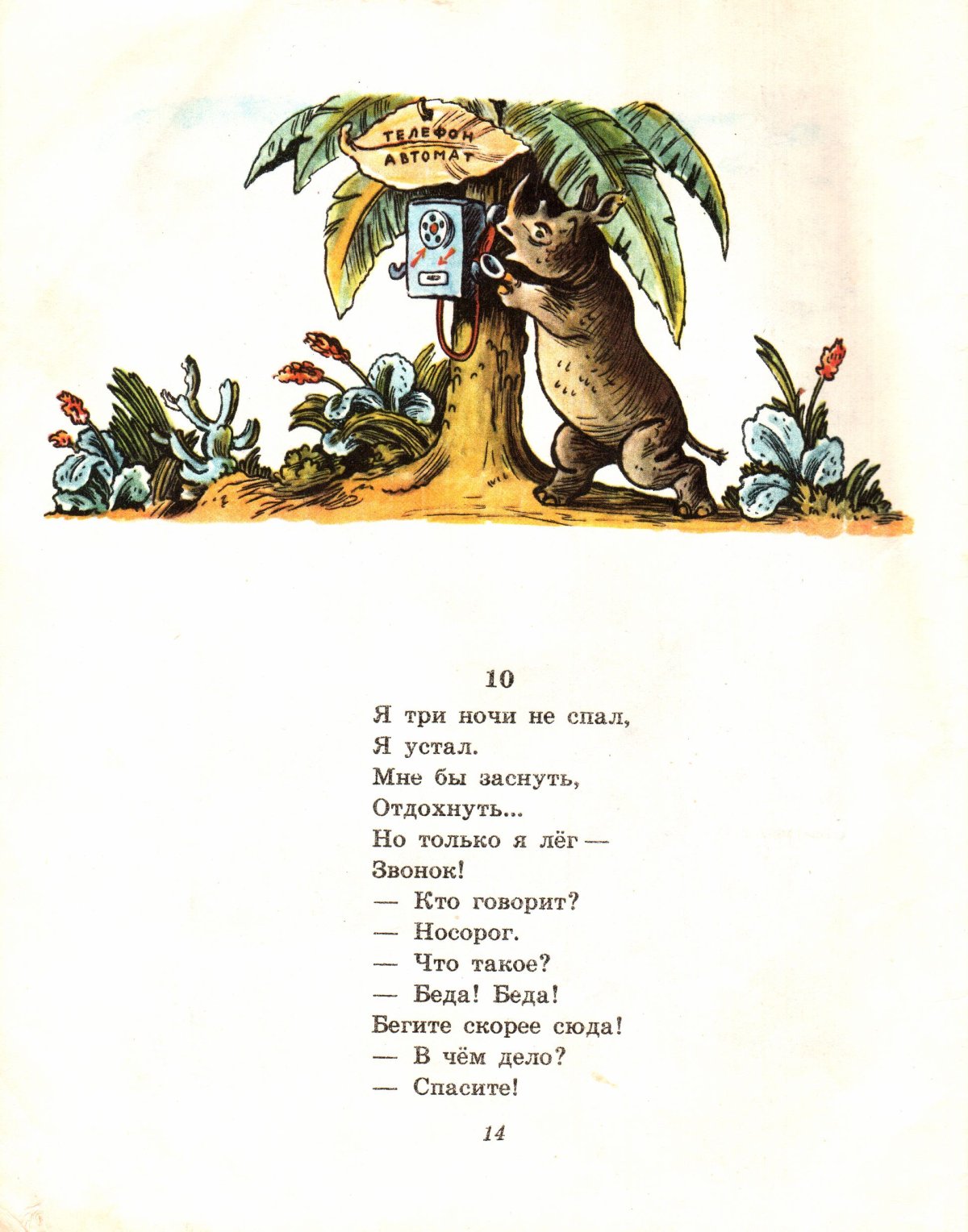 Мухина свадьба 1924