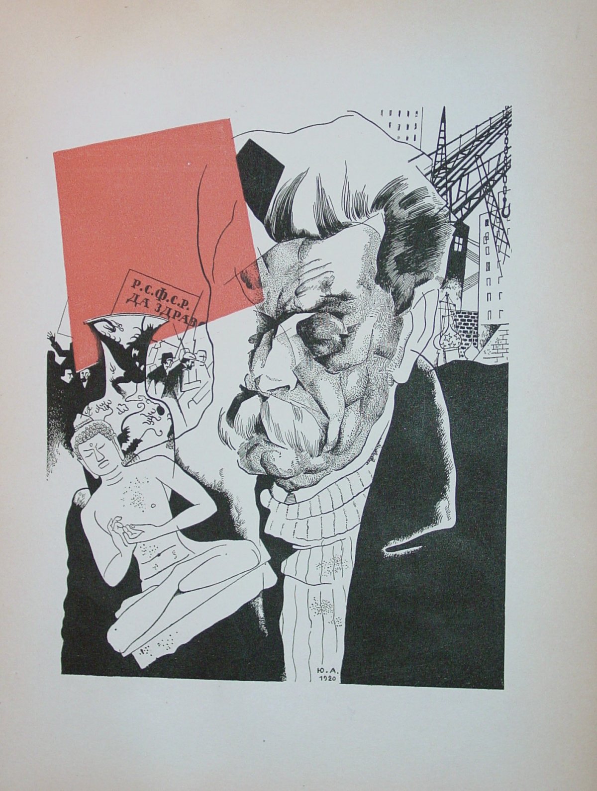 Юрий Анненков Троцкий