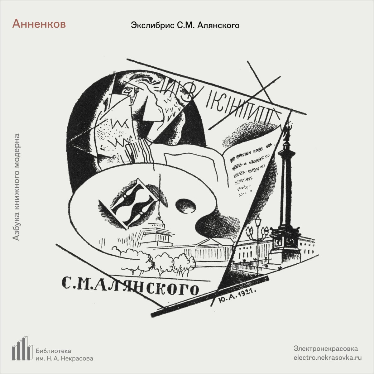 Анненков Юрий Leon Trotsky