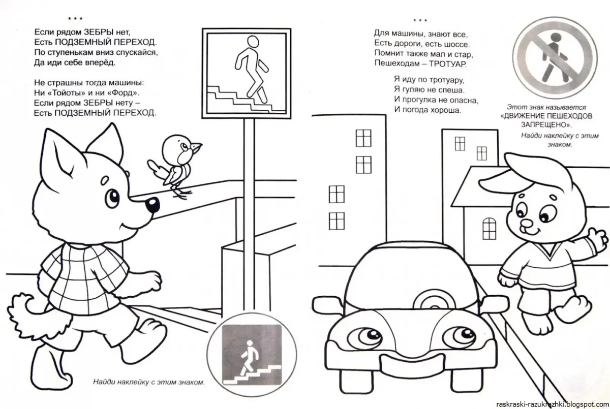 Раскраски по правилам дорожного движения для детей начальной школы