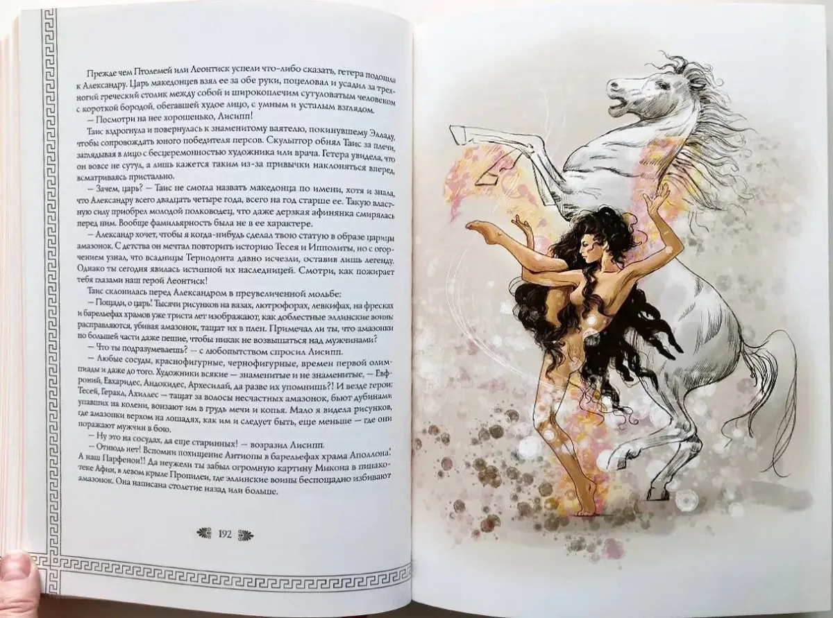 Таис Афинская иллюстрации к книге Ивана Ефремова