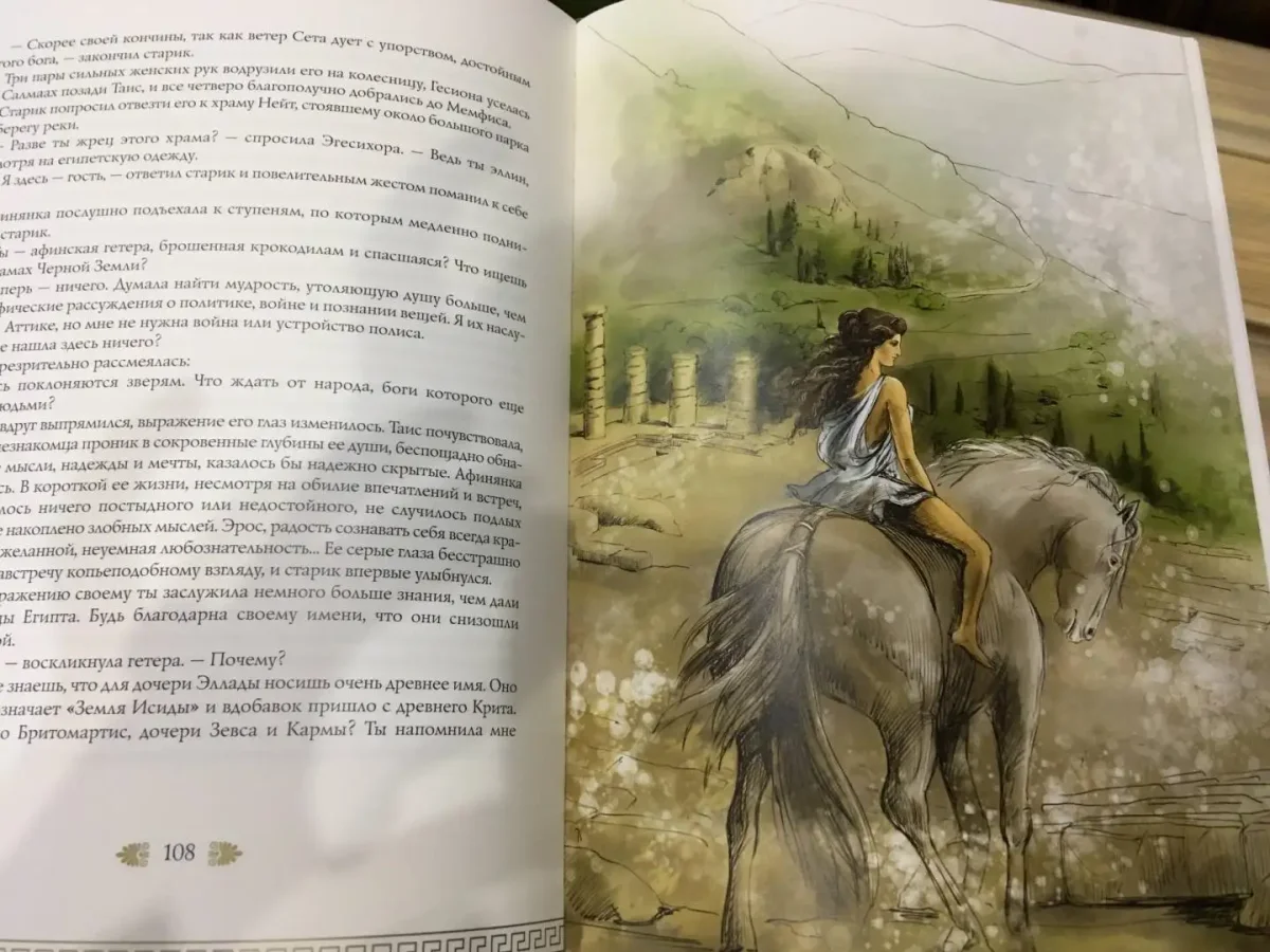 Геннадий Тищенко Таис Афинская