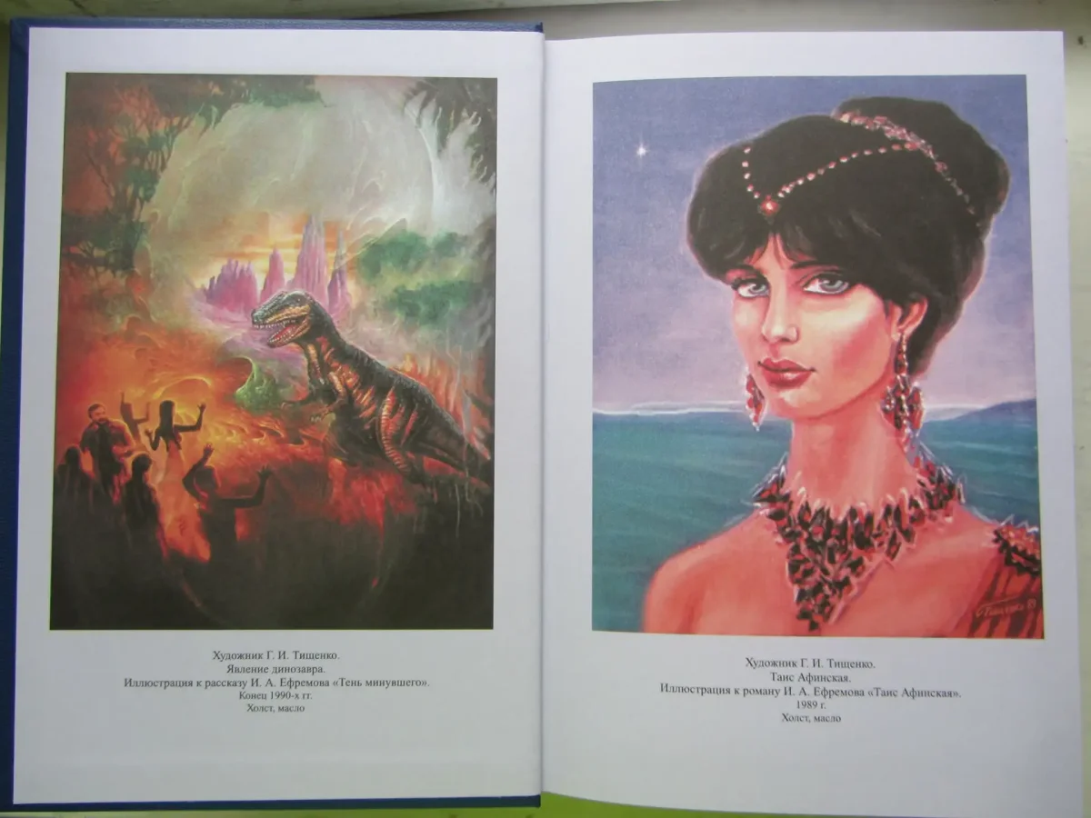 Таис Афинская 1980