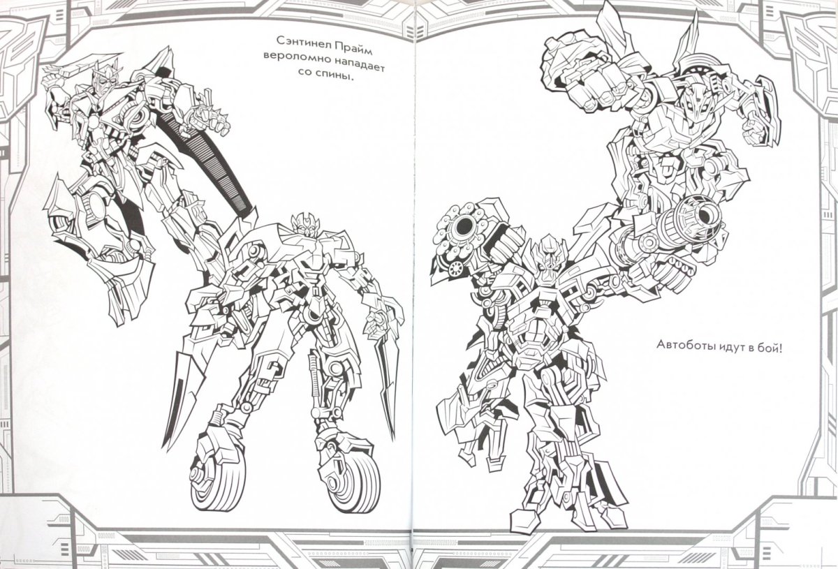 Оптимус раскраска роботы под прикрытием