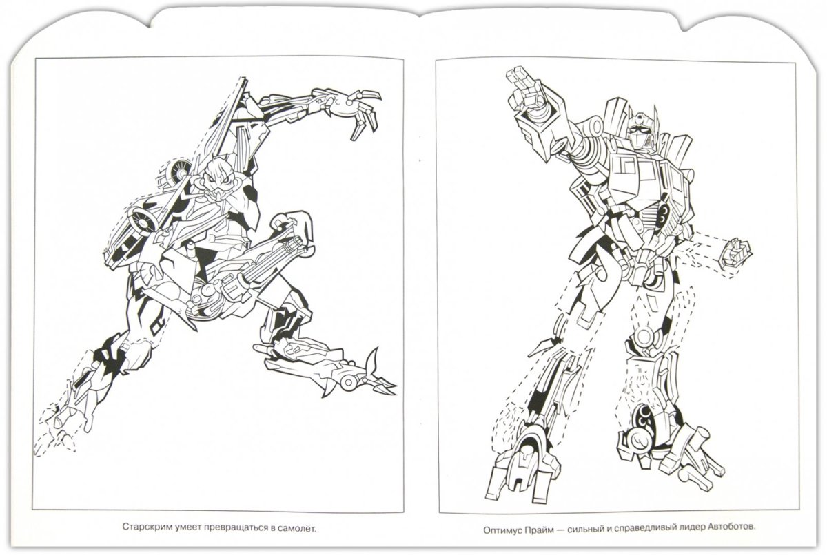 Трансформеры. Раскраска