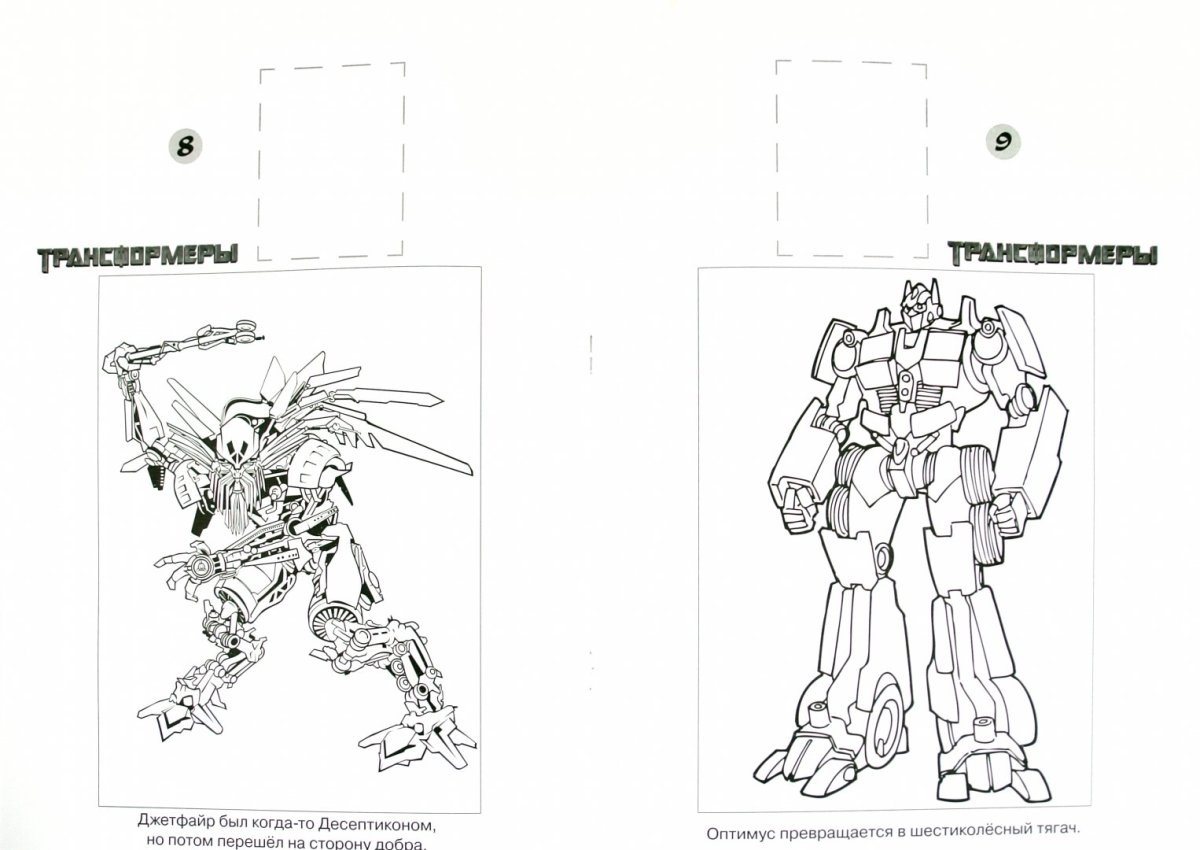 Трансформеры 3 раскраска