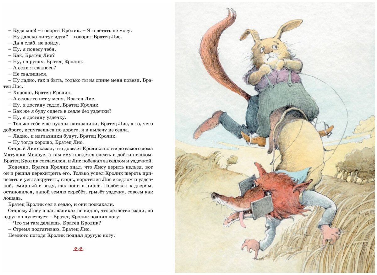 Геннадий Калиновский сказки дядюшки Римуса