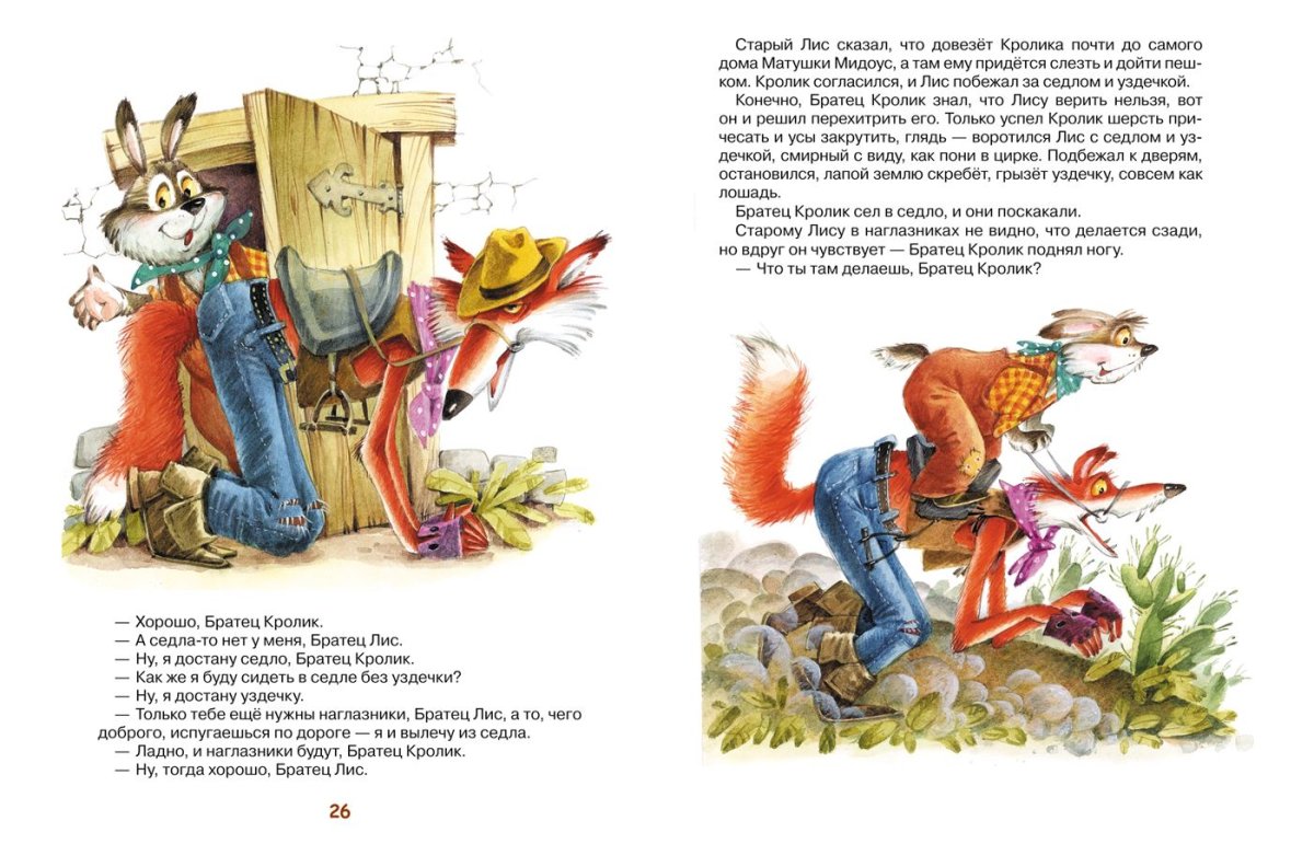 Харрис д рассказы дядюшки Римуса