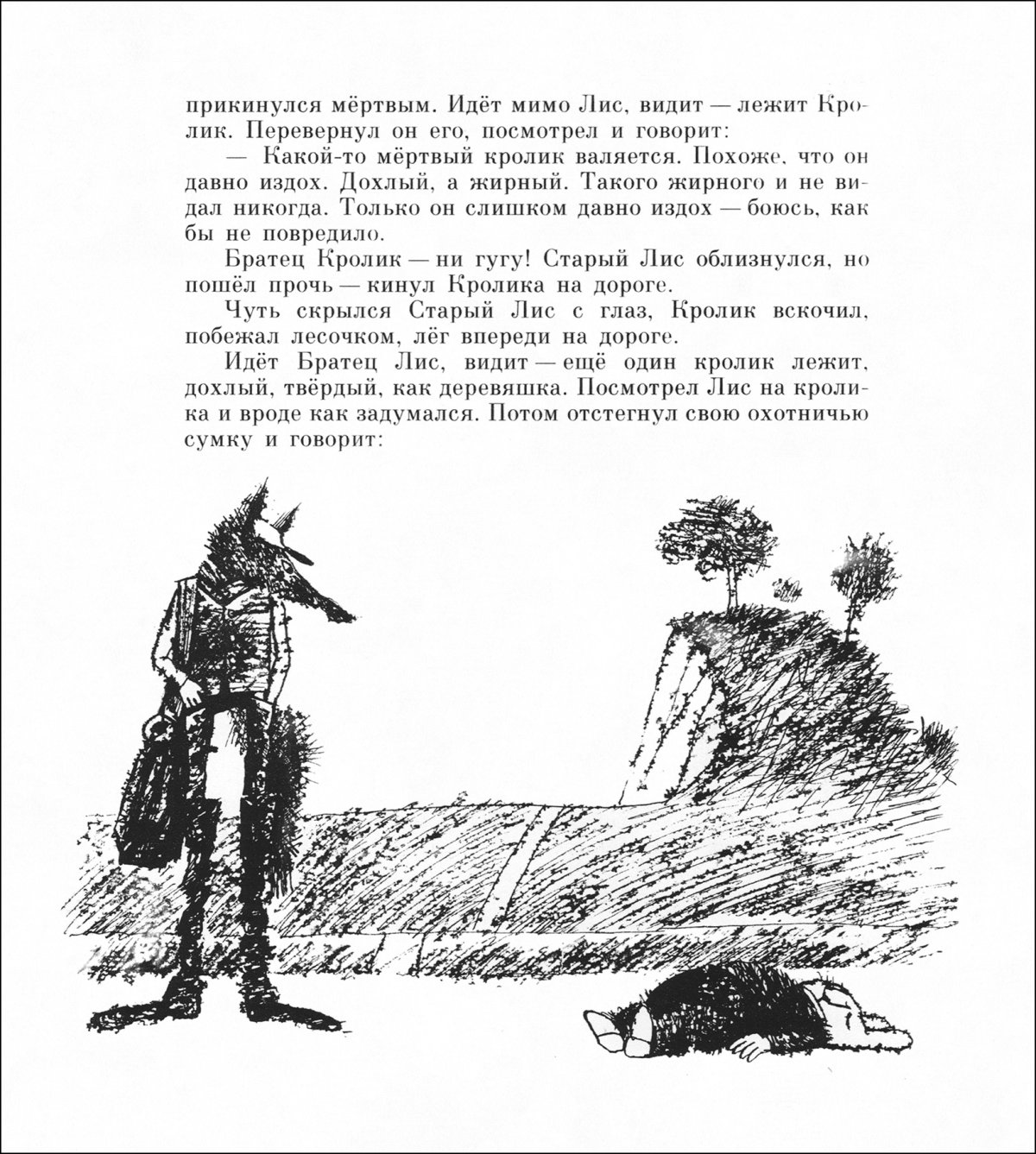 Сказки дядюшки Римуса