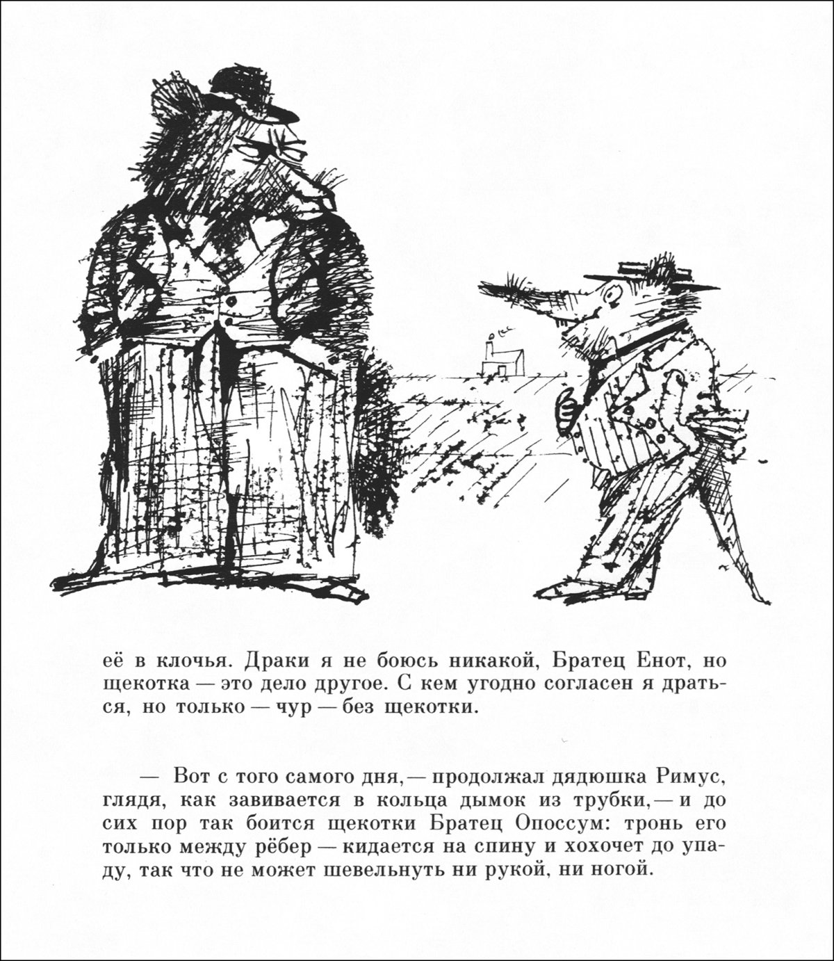 Сказки дядюшки Римуса Автор