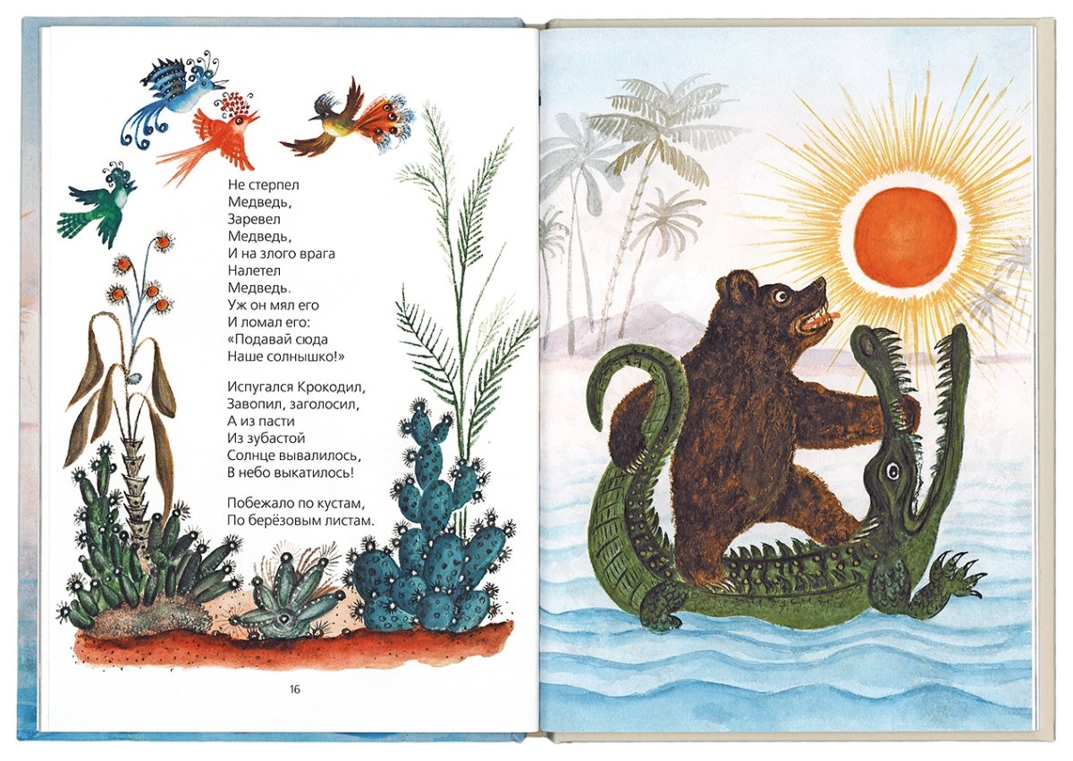 Раскраска крокодил из Чуковского