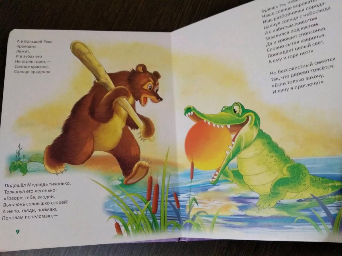 Книжка-малышка Чуковский краденое солнце