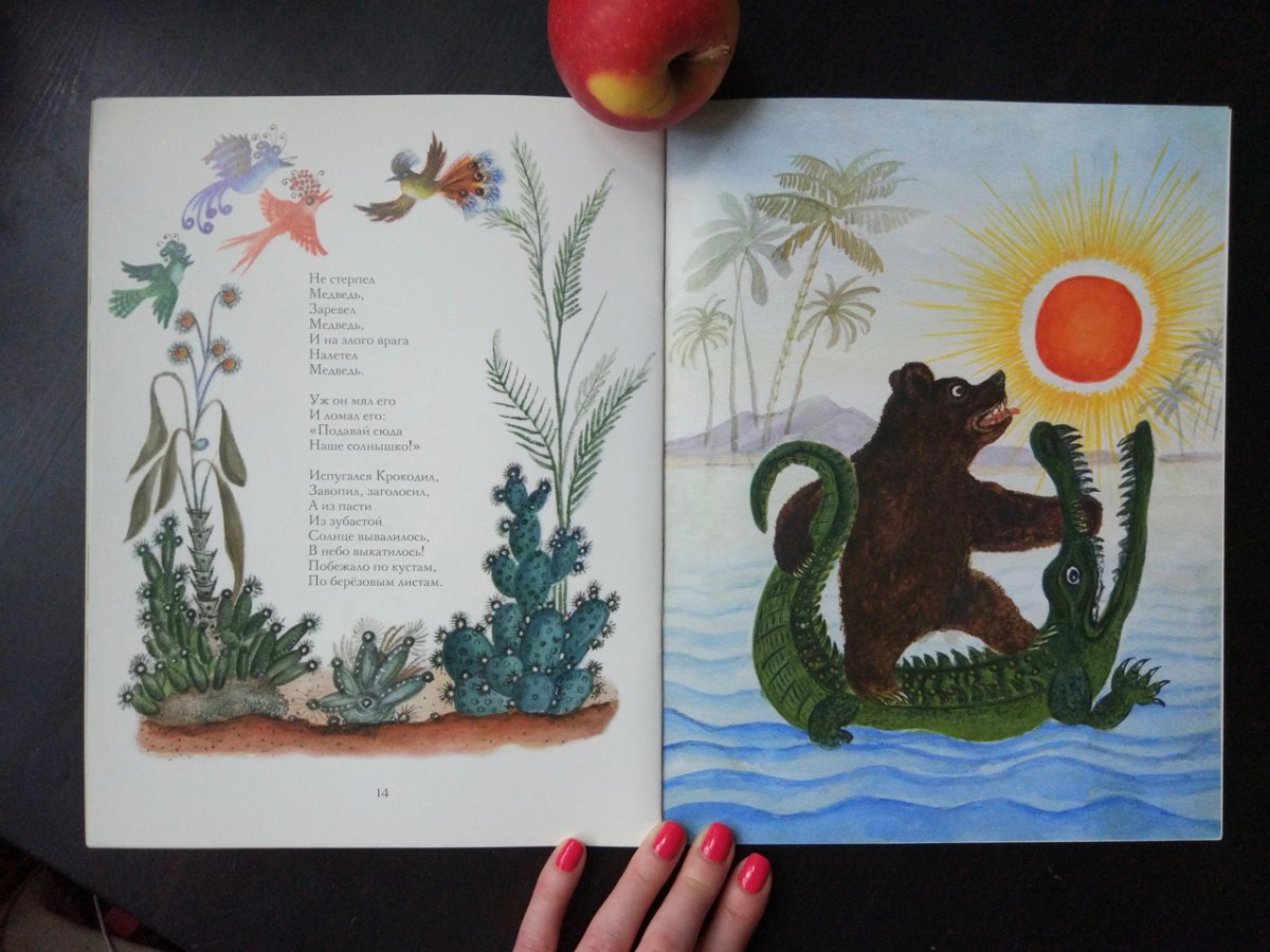 Крокодил Чуковский краденое солнце