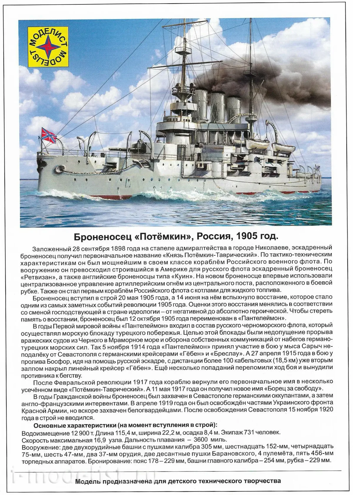 Князь Потёмкин-Таврический броненосец