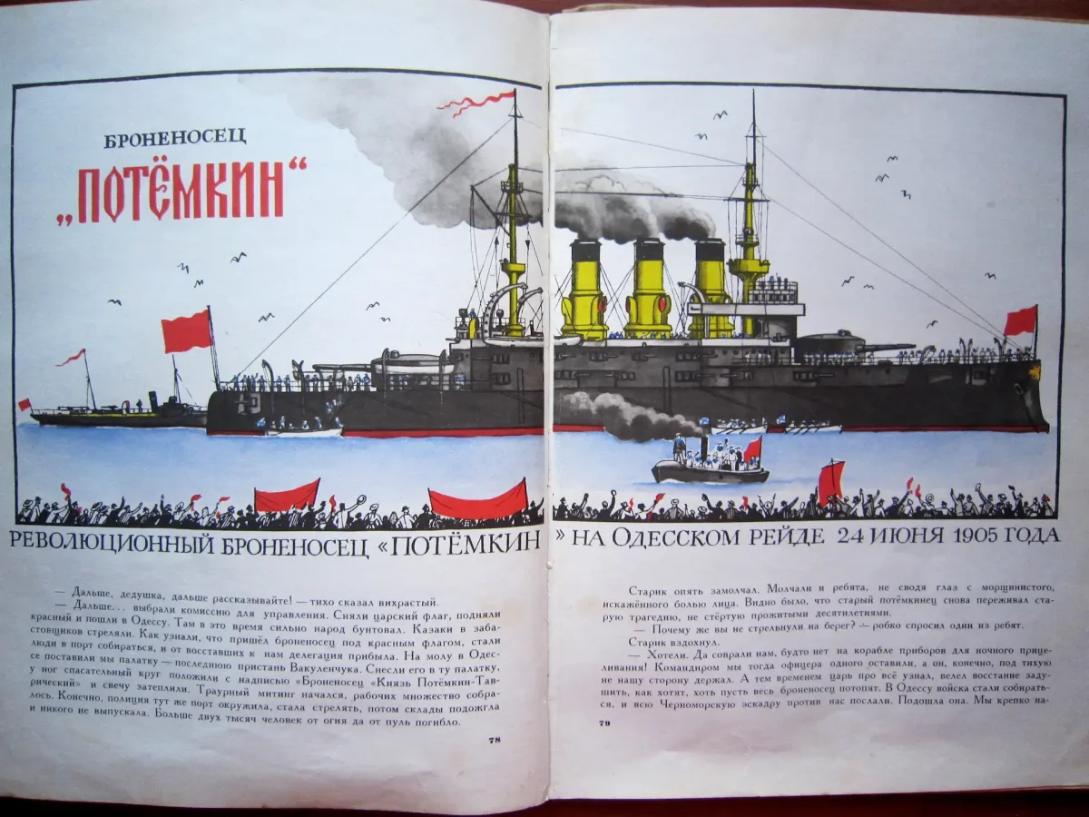 Эскадренный броненосец князь Потемкин-Таврический