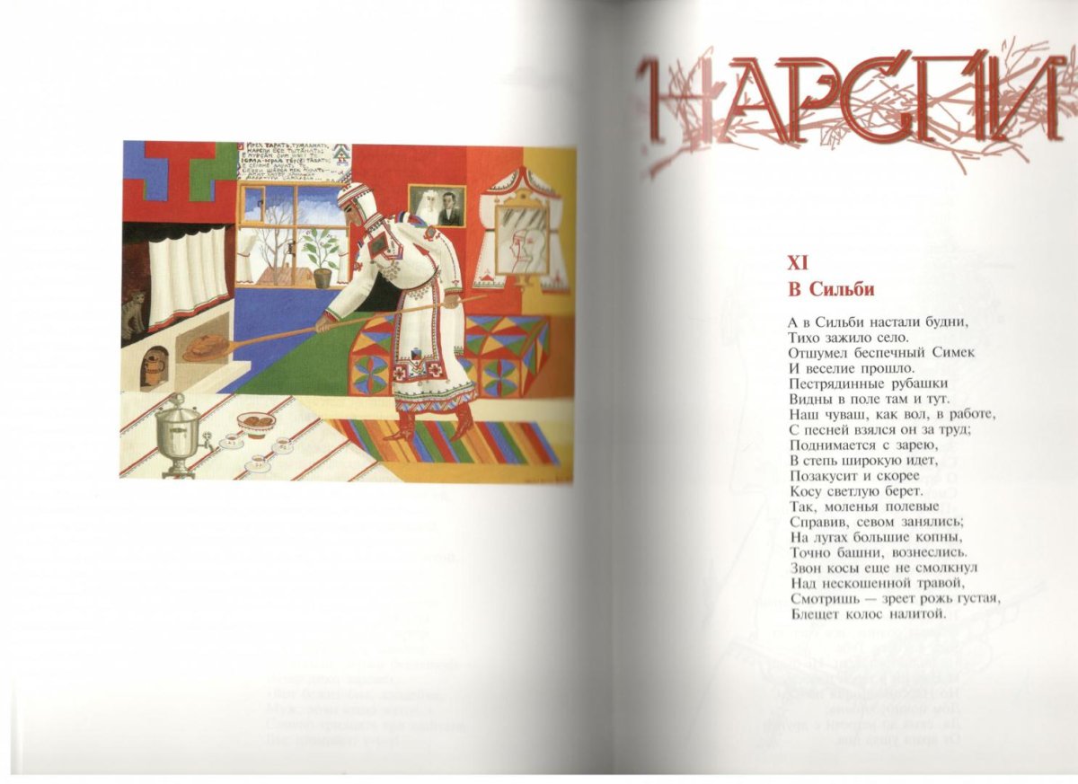 Константин Иванов Нарспи