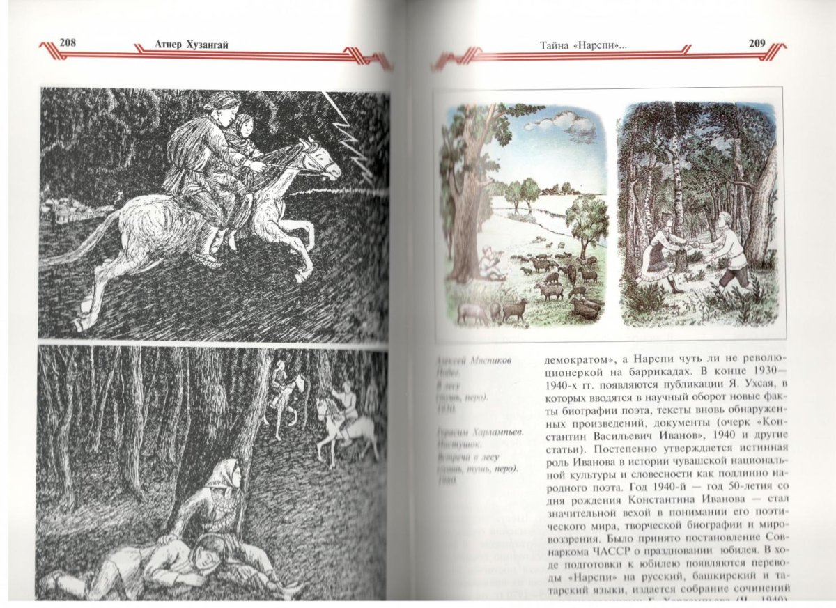 Портрет Нарспи