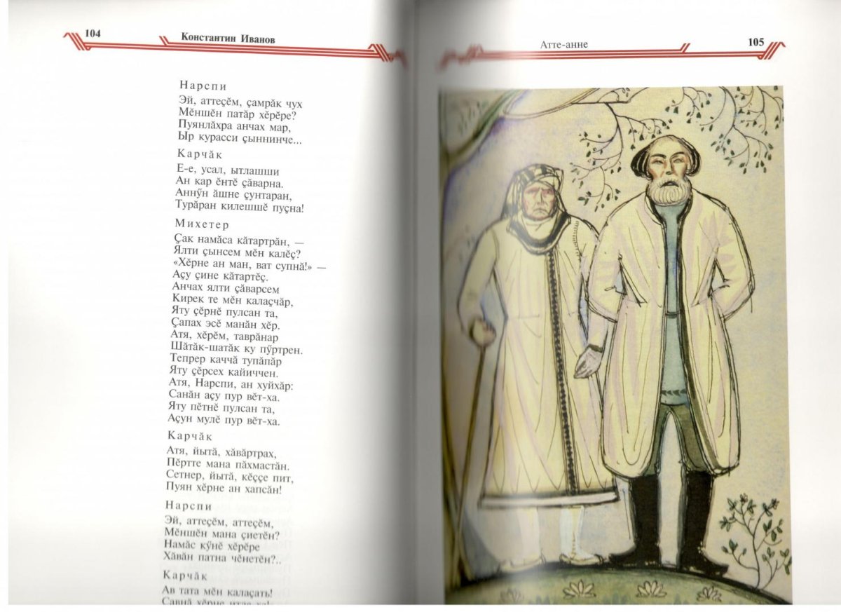 Комплект иллюстраций по поэме Нарспи