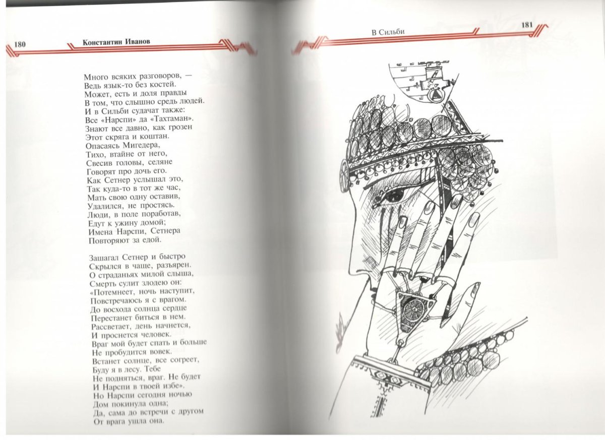 Девушка Березка Мордовская сказка