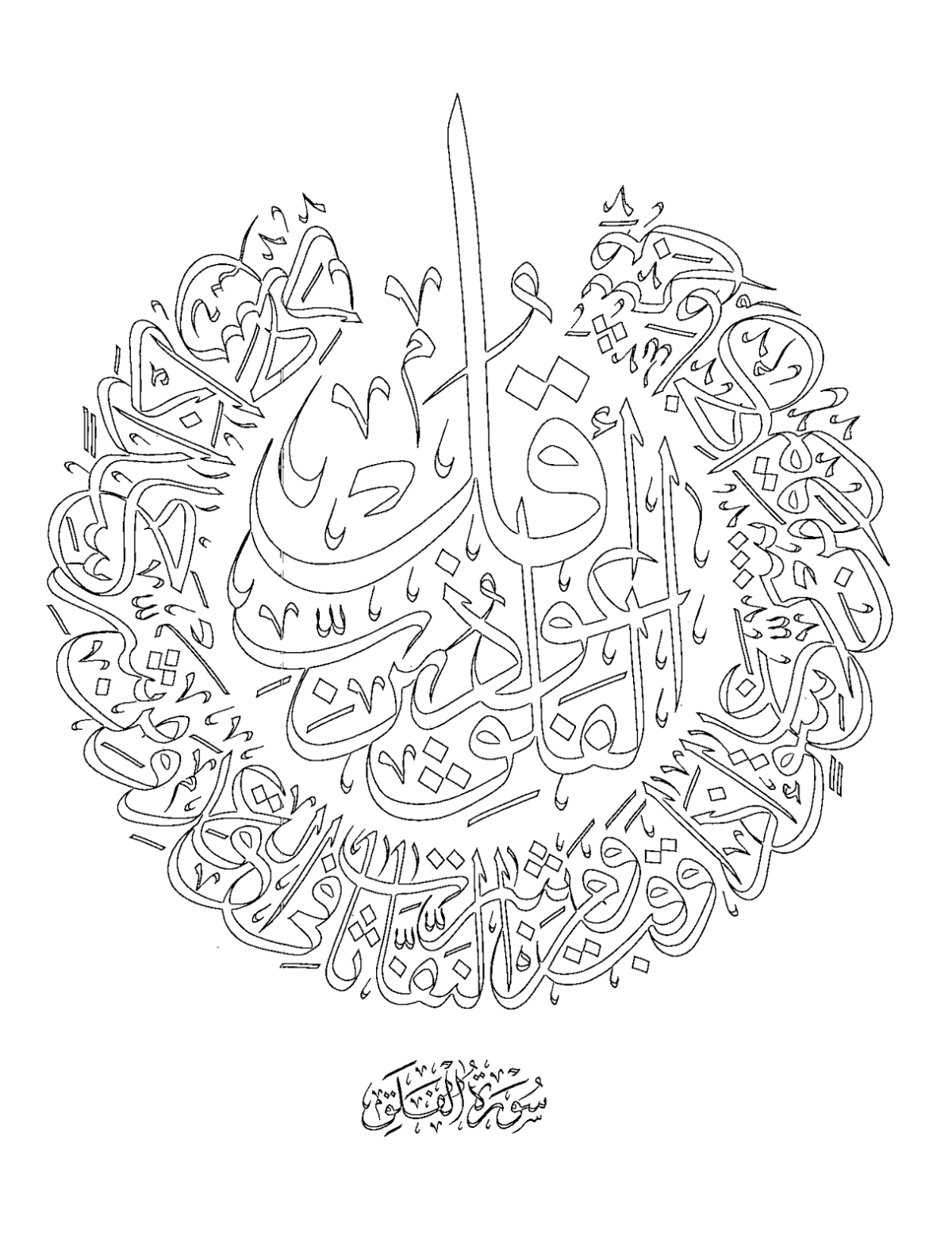 Арабская каллиграфия Шамаил