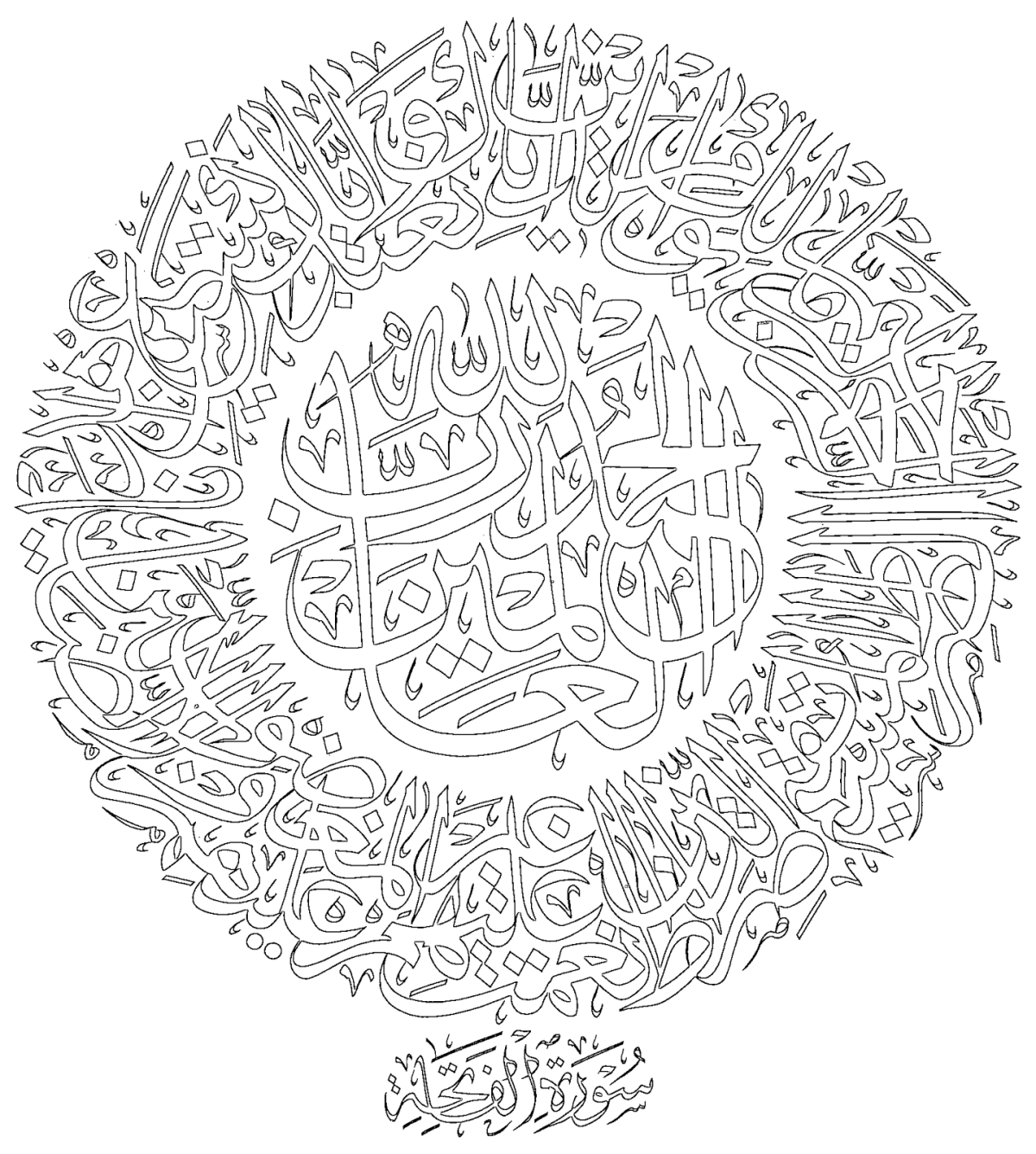 Арабская каллиграфия трафареты