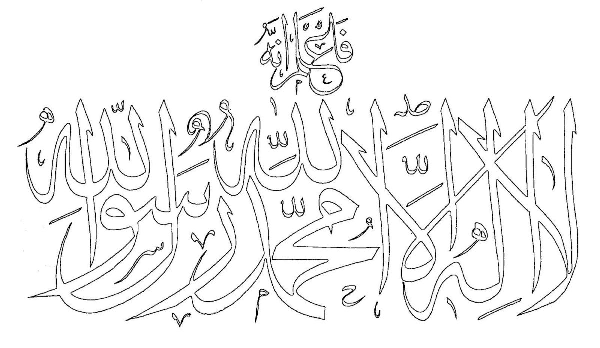 Раскраска арабская каллиграфия