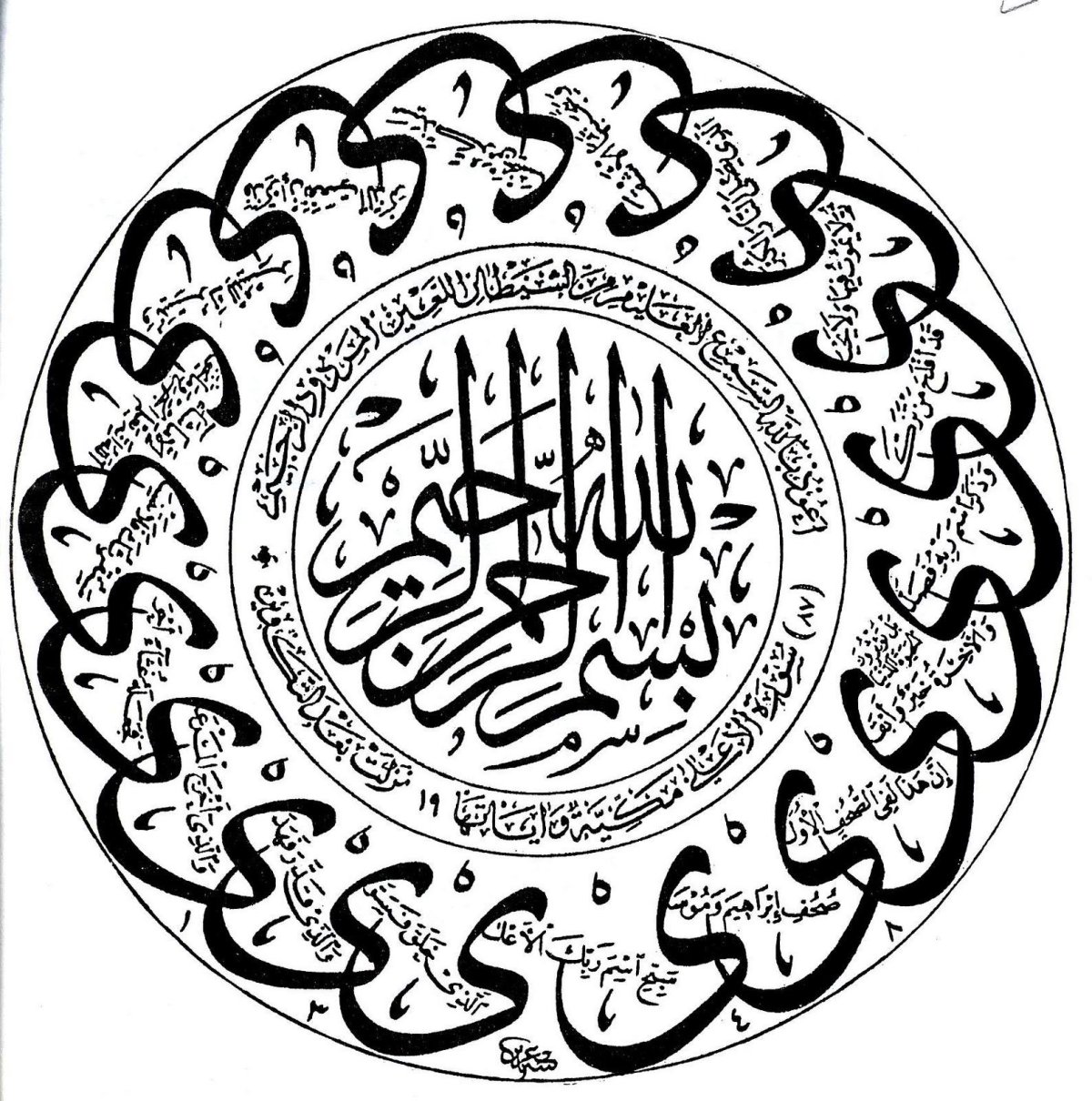 Каллиграфия арабская вязь из Корана