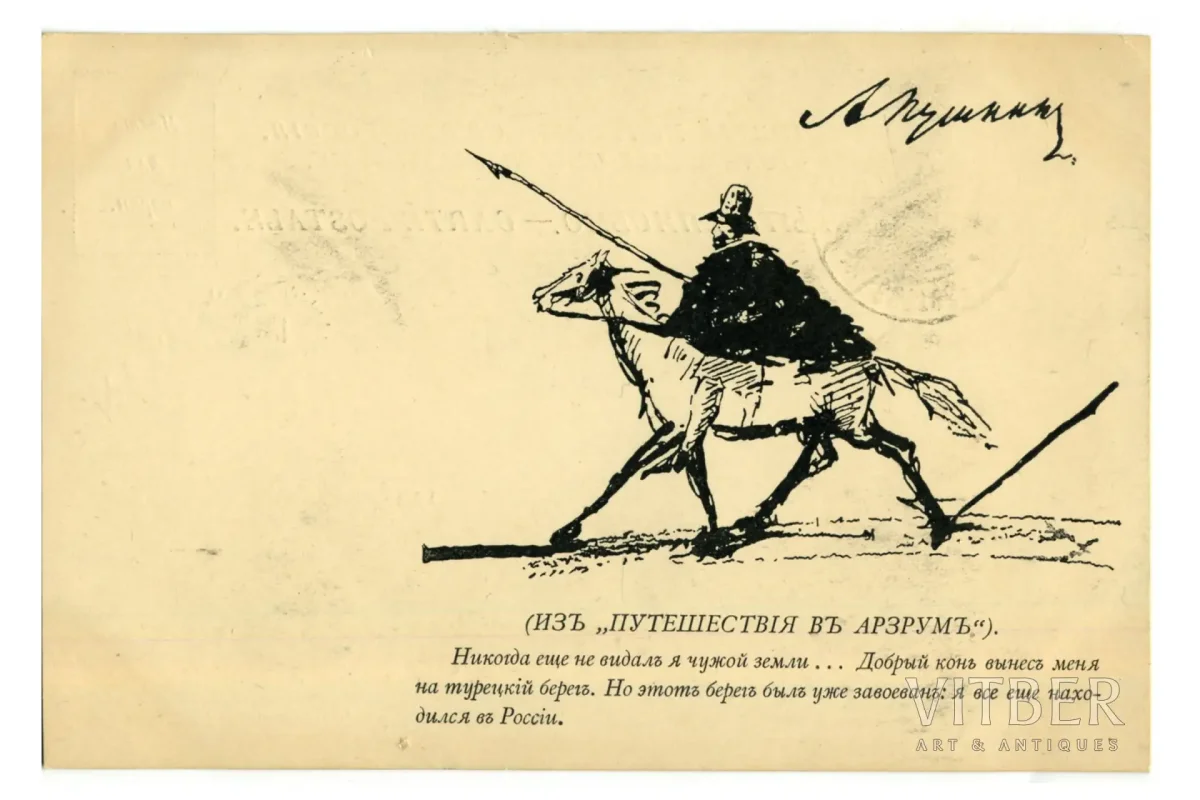 Путешествие Пушкина в Арзрум