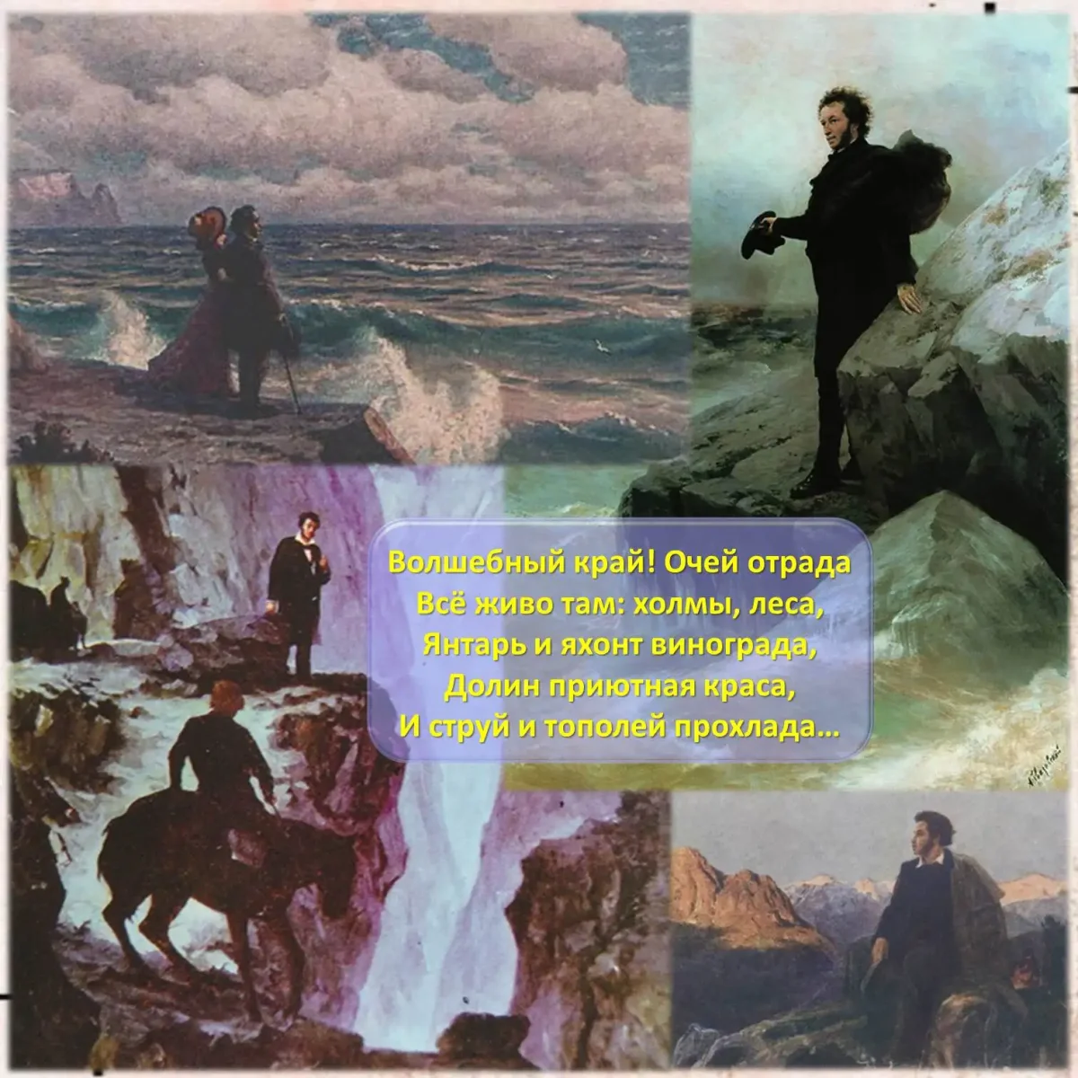 Пушкин на Кубани