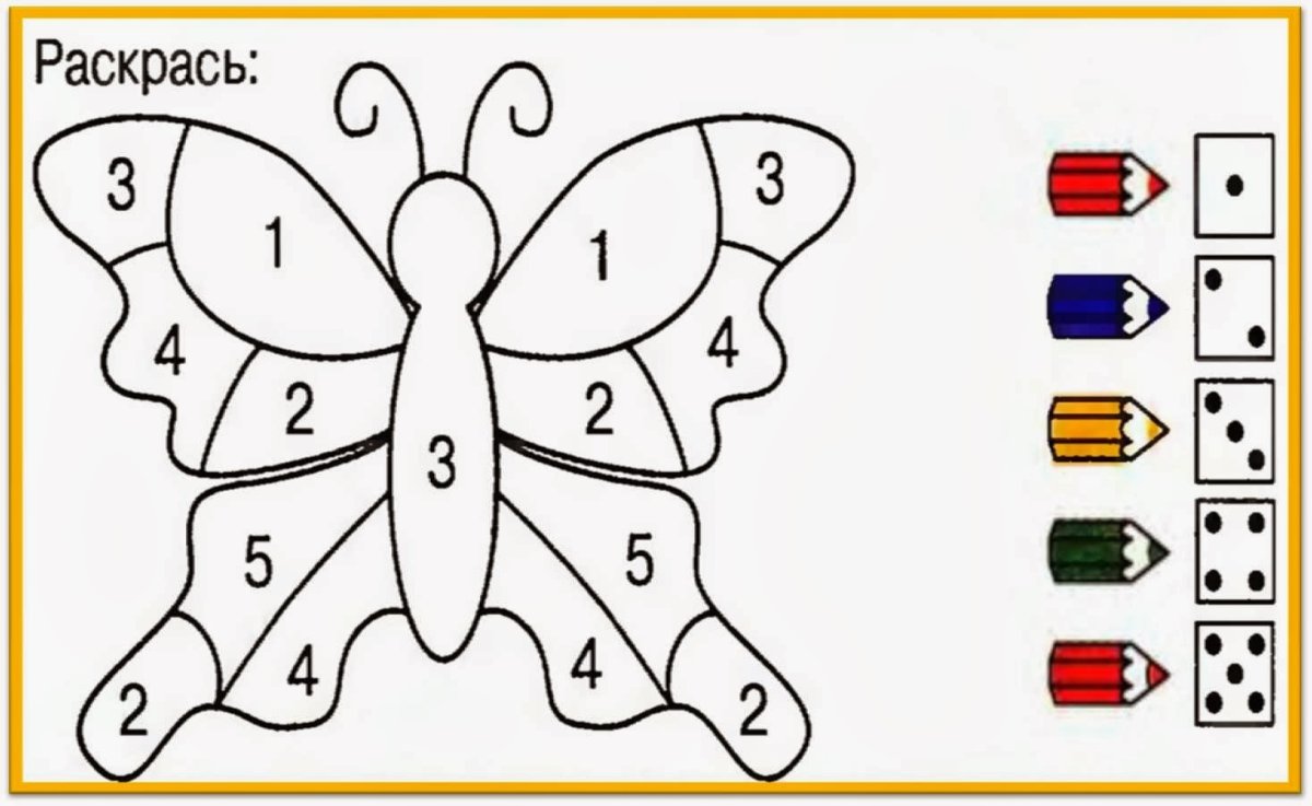 Математическая раскраска бабочка