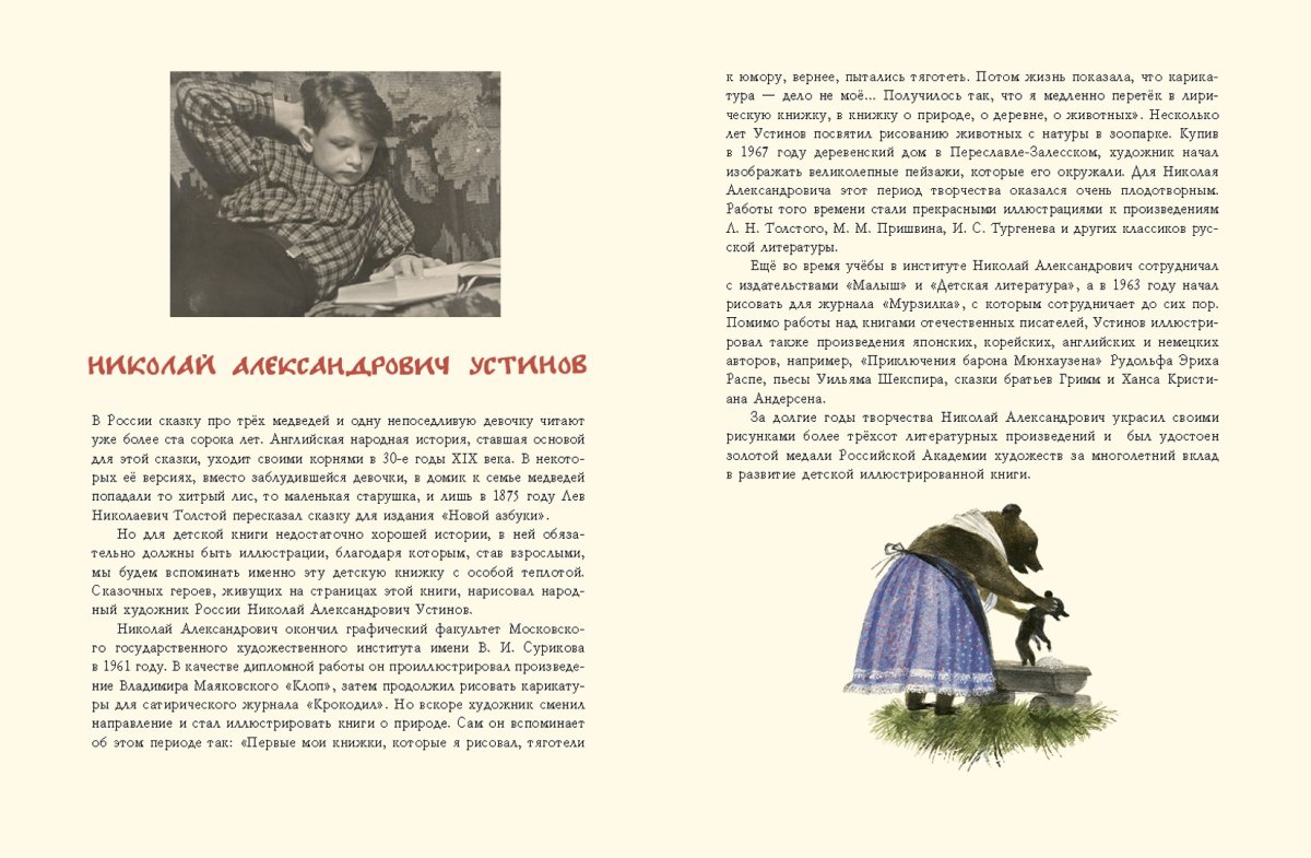 Три медведя Лев Николаевич толстой книга