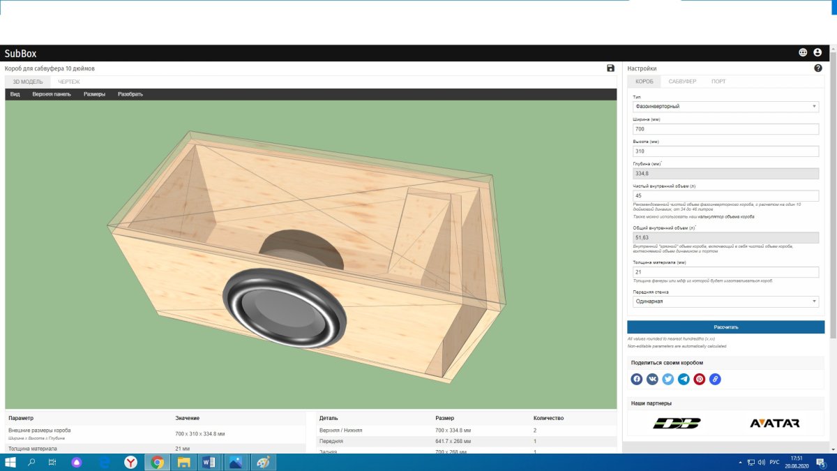 Короб для SPL Elf-10