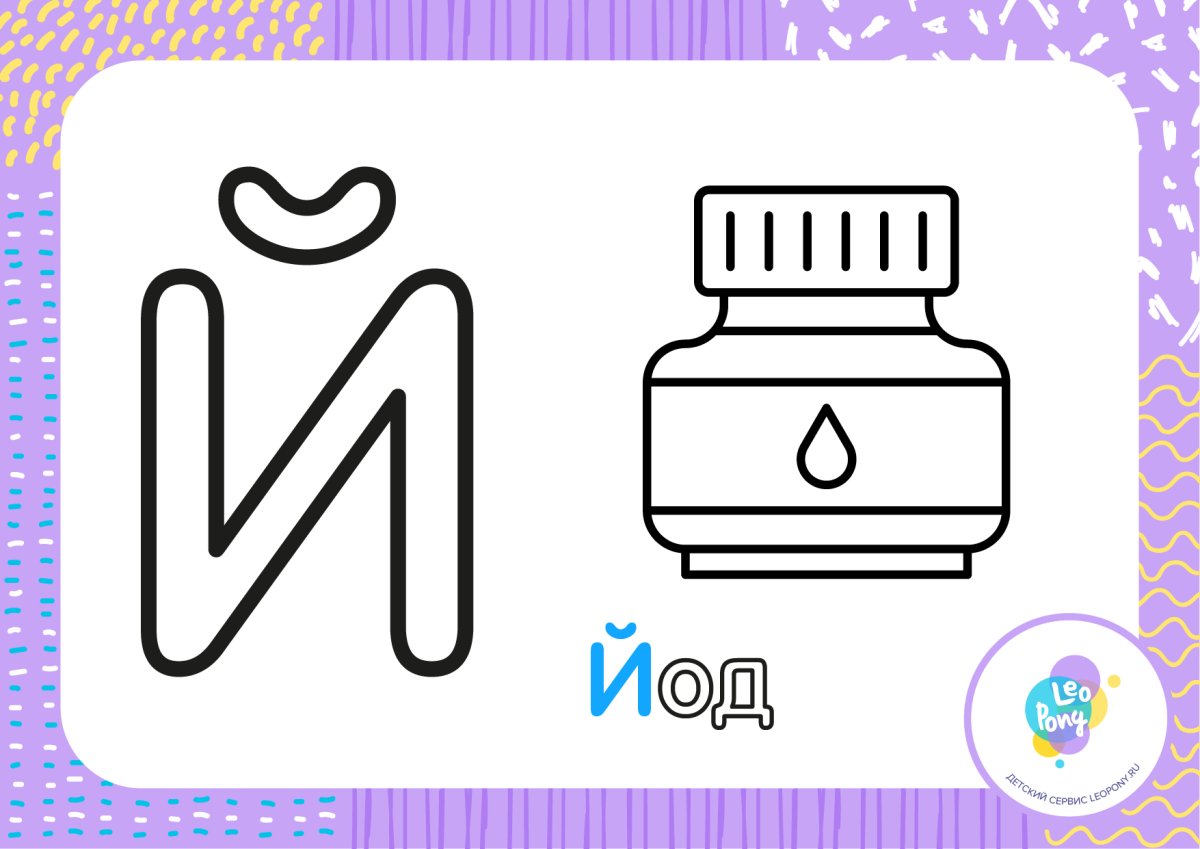 Йода раскраска