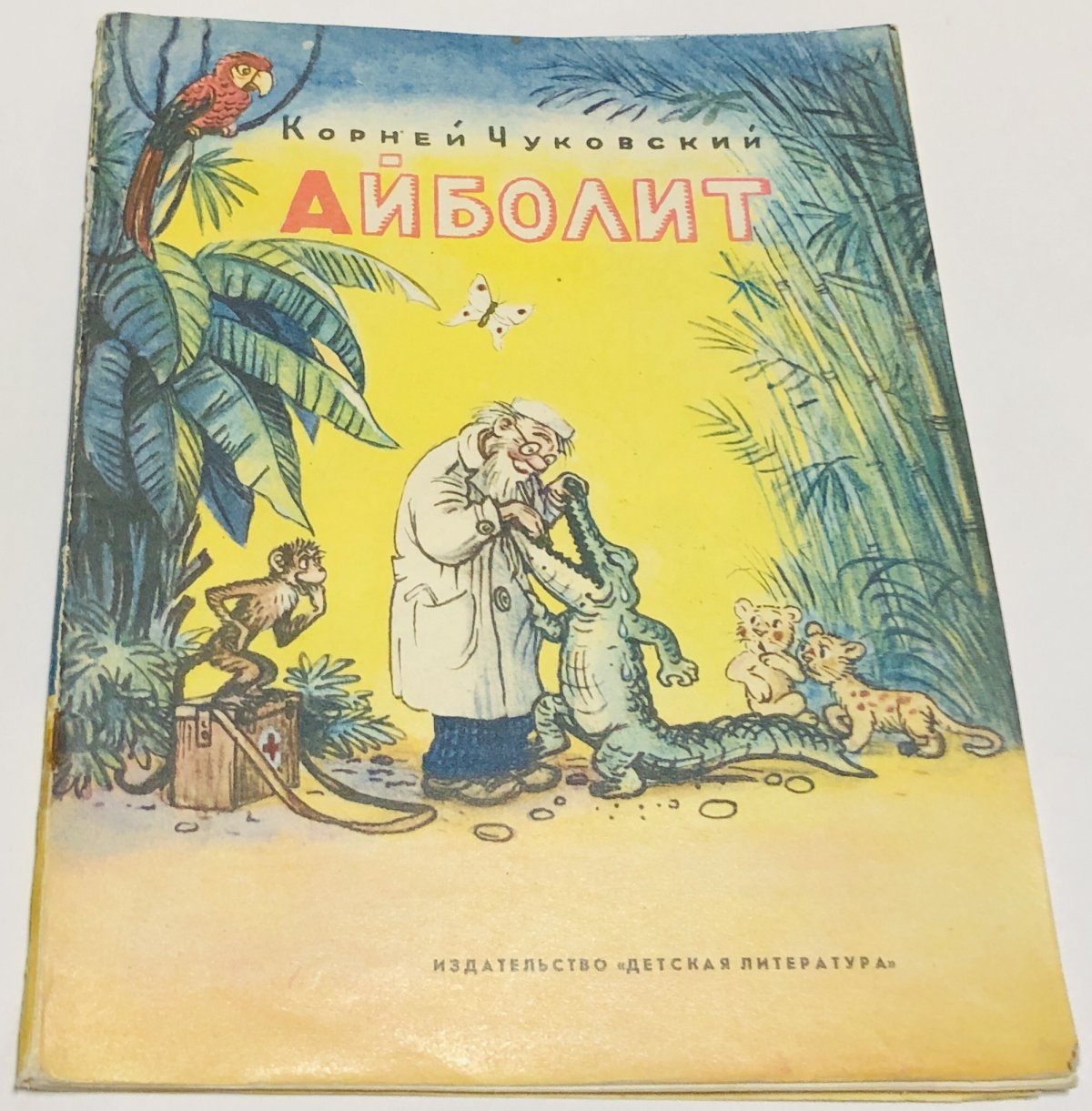 Корней Чуковский гиппопотам