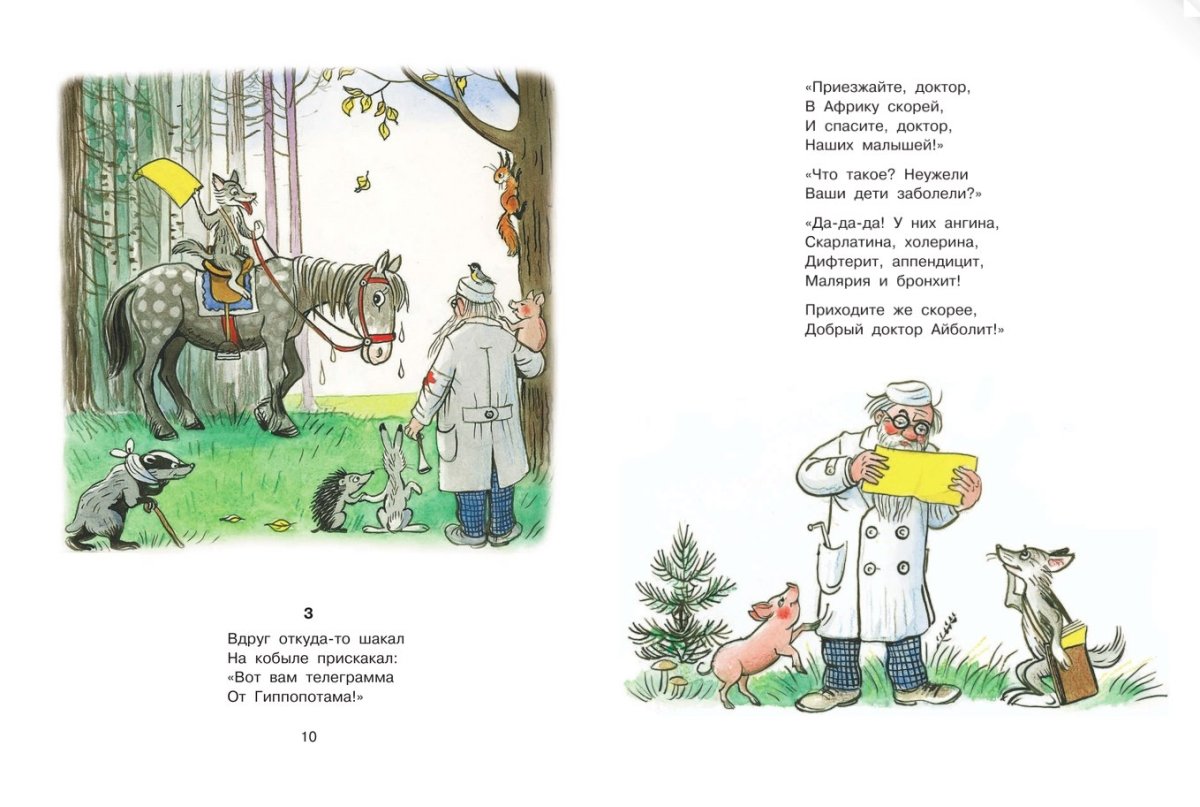 Книжка корней Чуковский Айболит