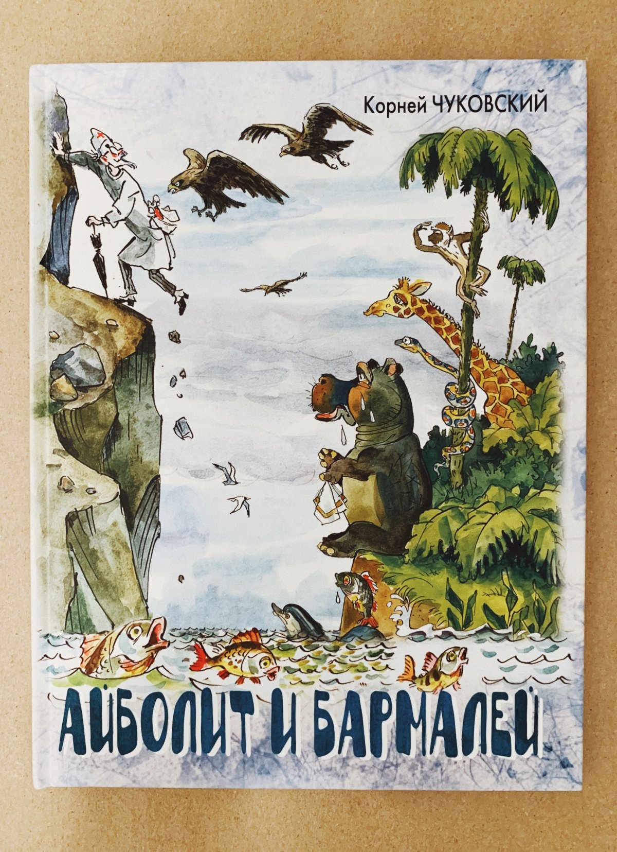 Чуковский к.и. "Айболит"