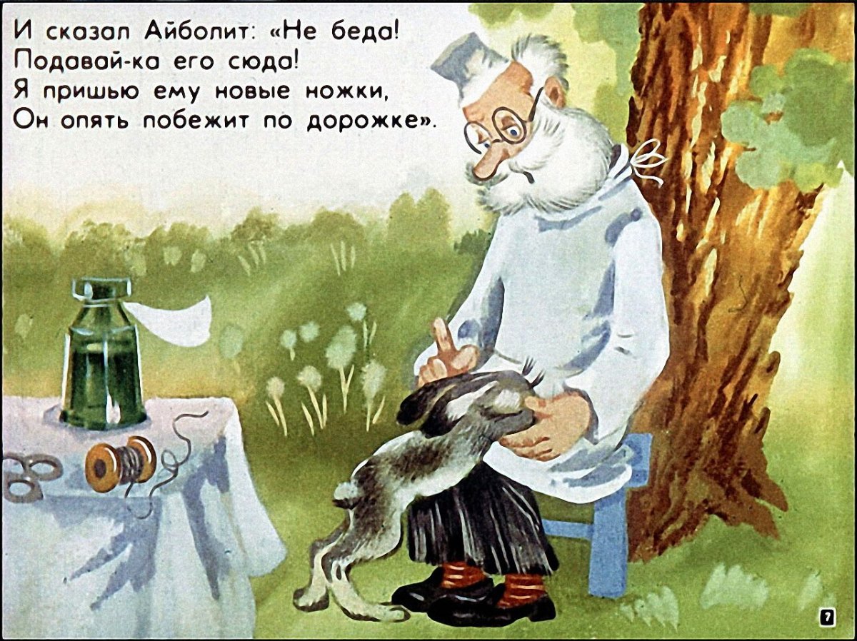 Доктор Айболит Таро