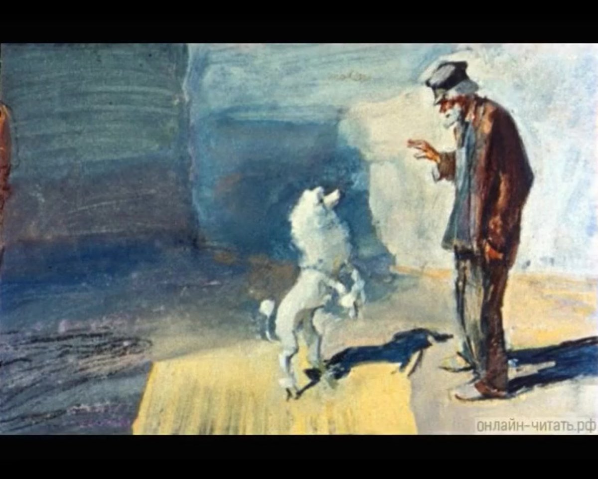 Куприн повесть белый пудель иллюстрации