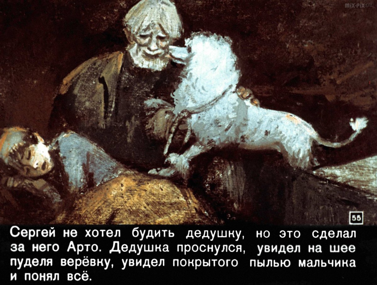 Эпизод из рассказа белый пудель
